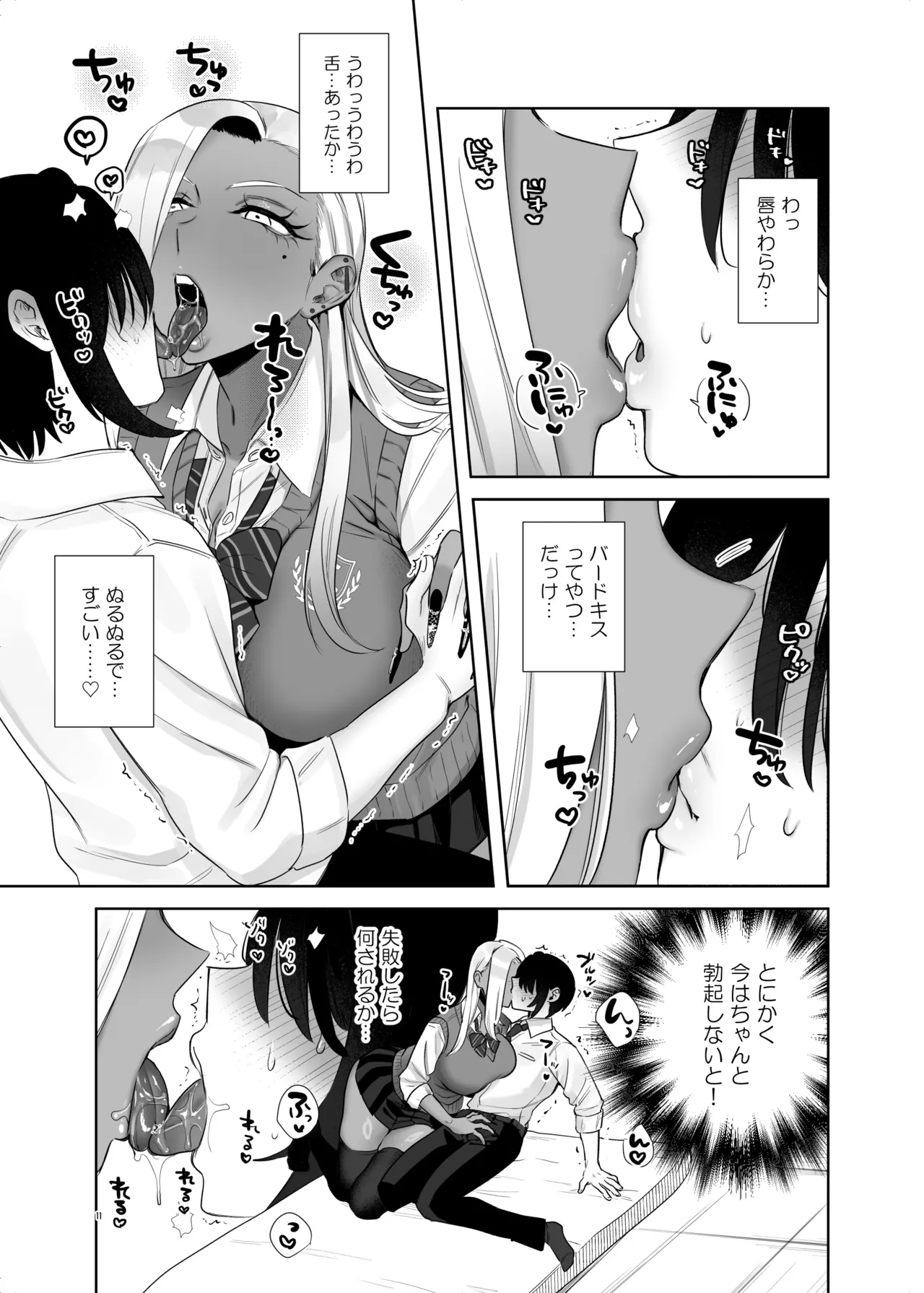 保健体育で実技が必修になった世界 - page11