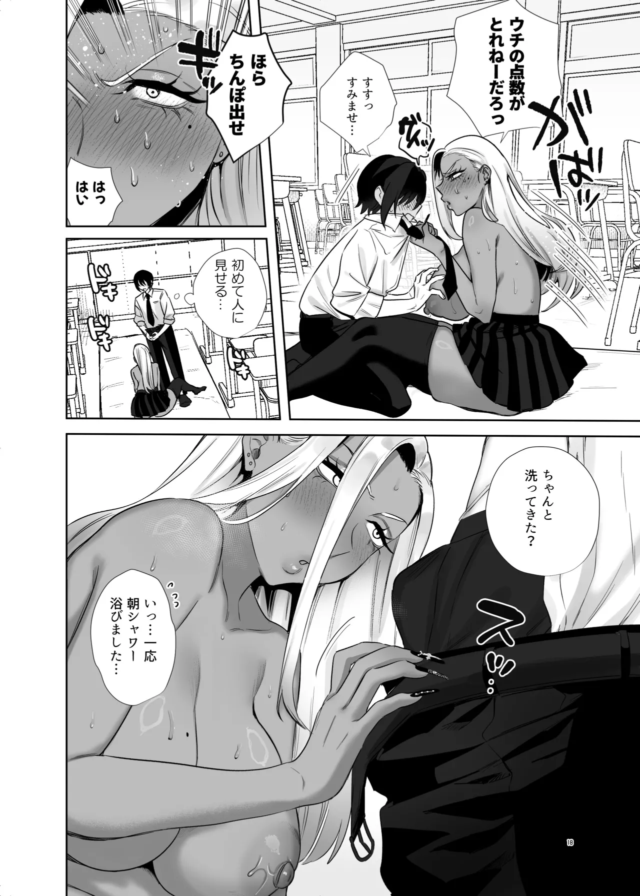 保健体育で実技が必修になった世界 - page18