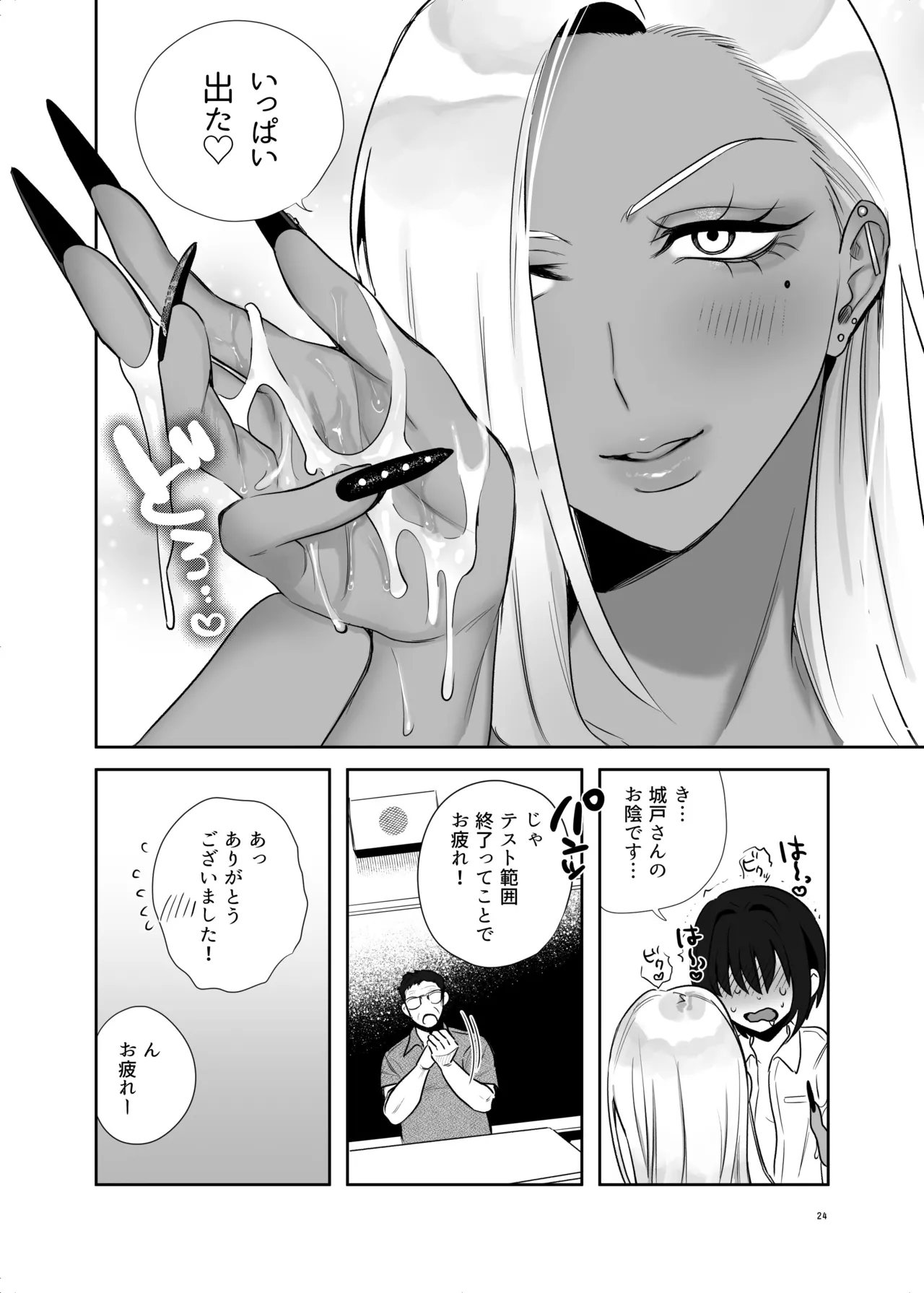 保健体育で実技が必修になった世界 - page24