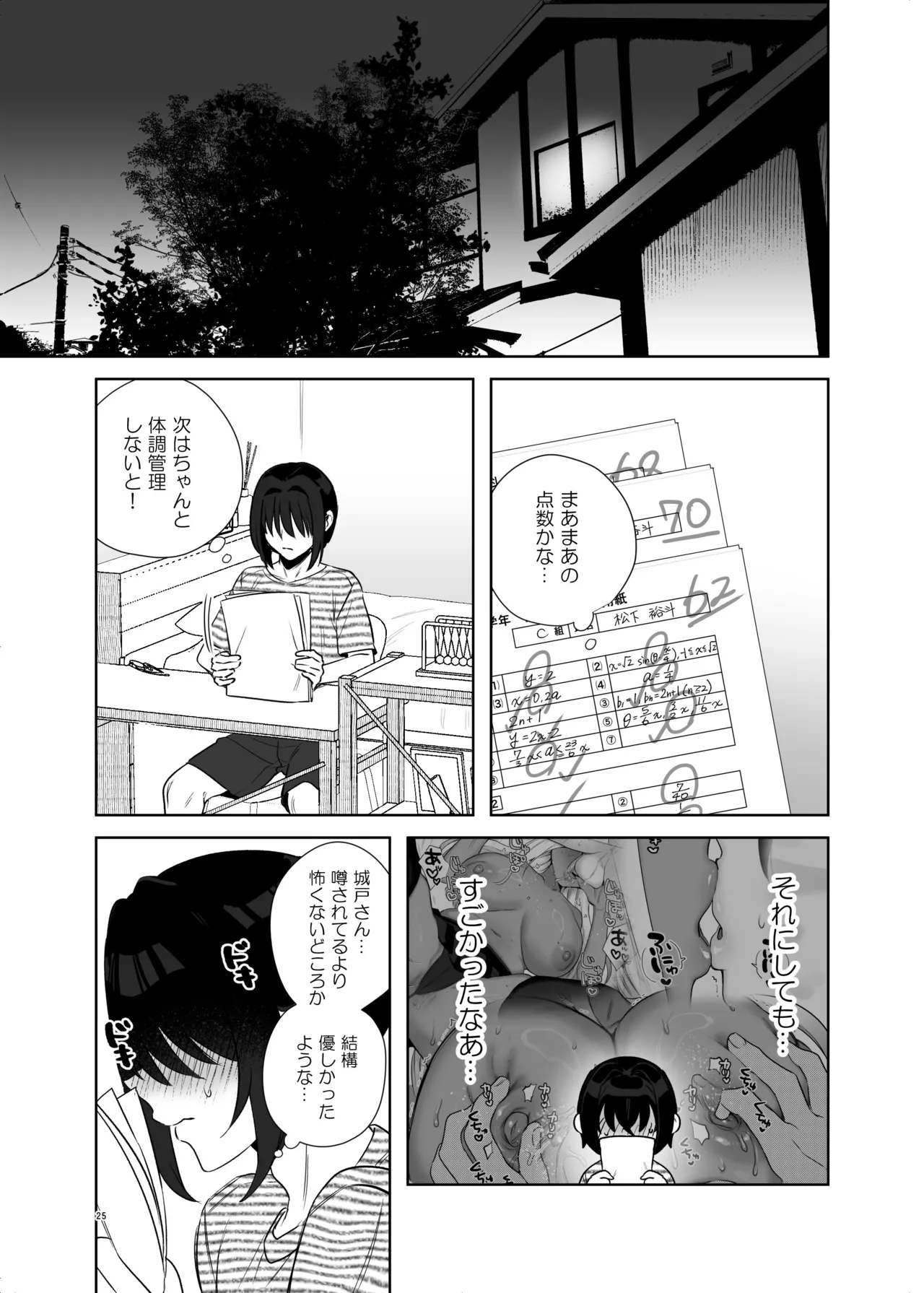 保健体育で実技が必修になった世界 - page25