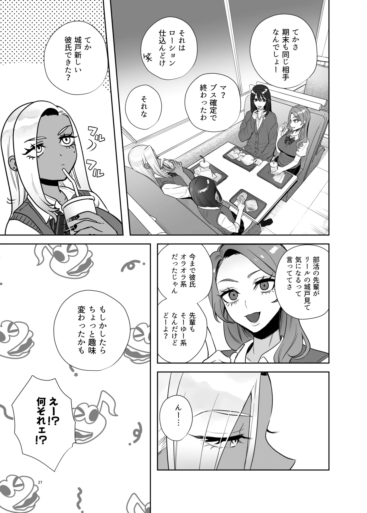 保健体育で実技が必修になった世界 - page27