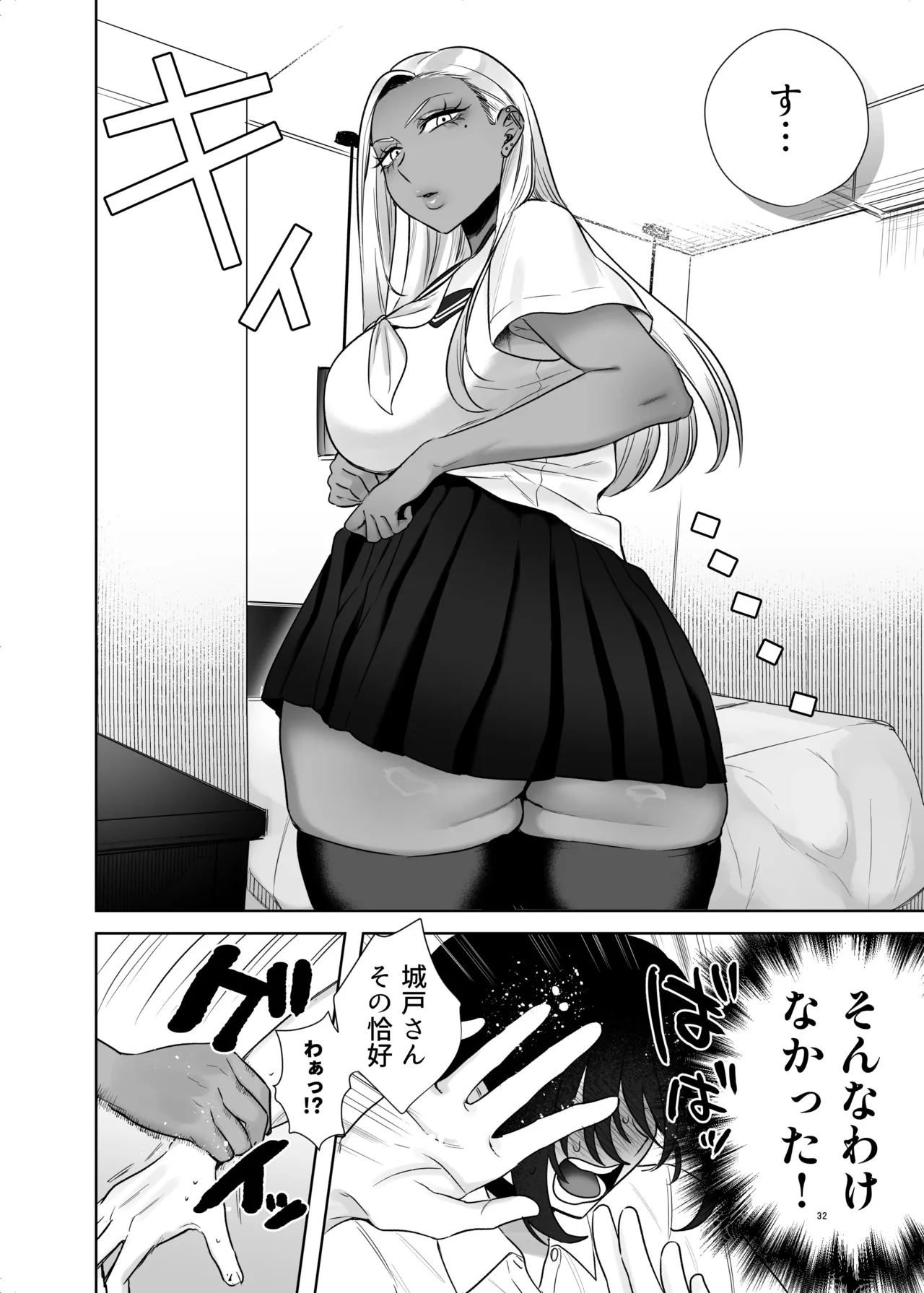 保健体育で実技が必修になった世界 - page32
