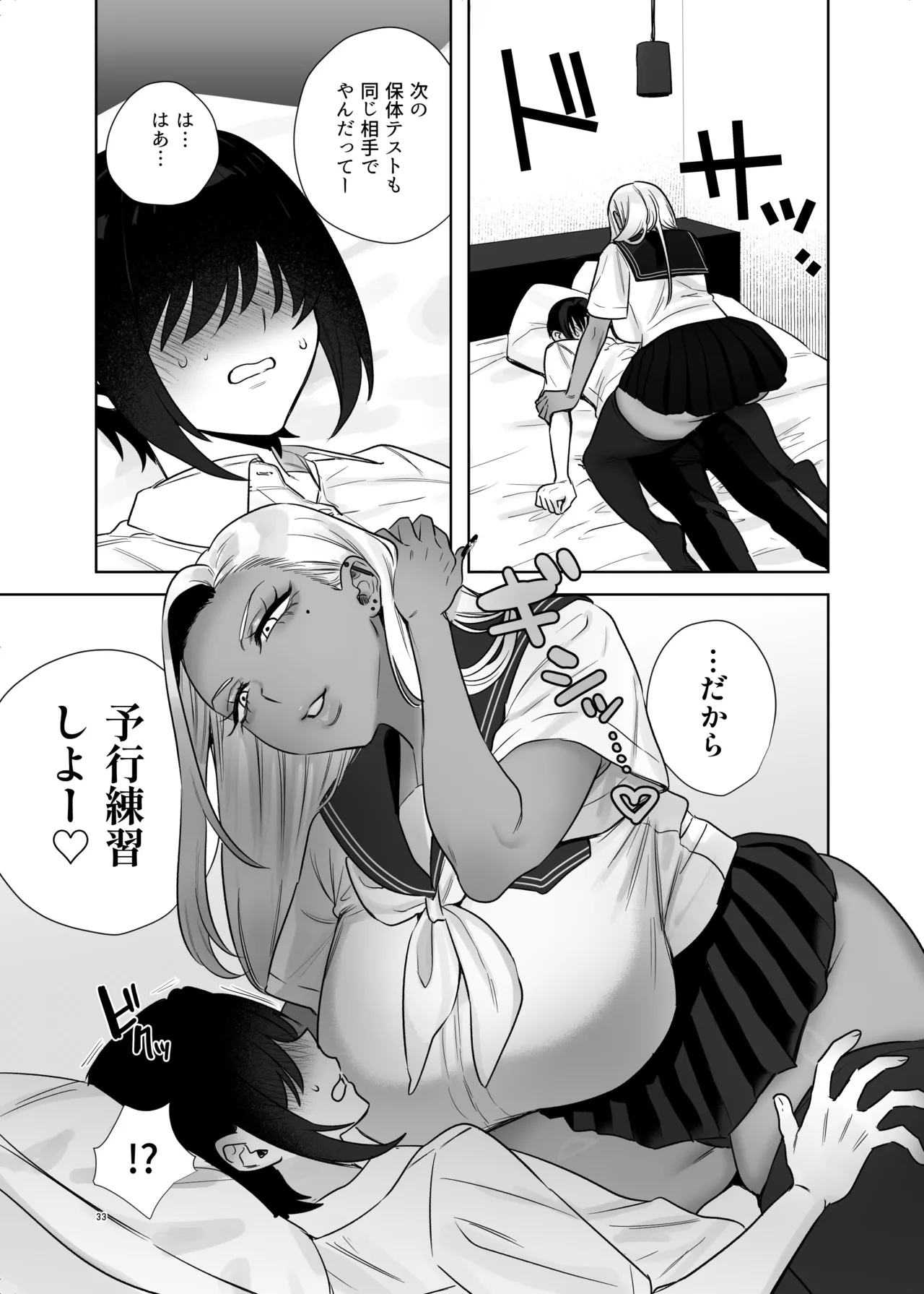 保健体育で実技が必修になった世界 - page33
