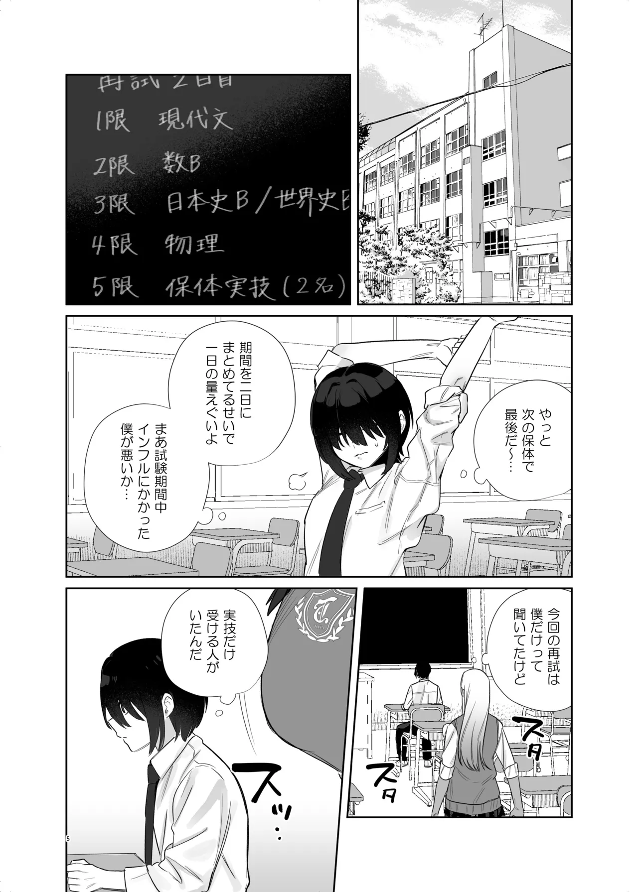 保健体育で実技が必修になった世界 - page5