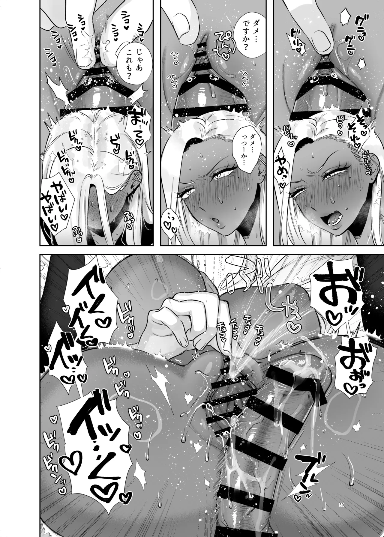 保健体育で実技が必修になった世界 - page50
