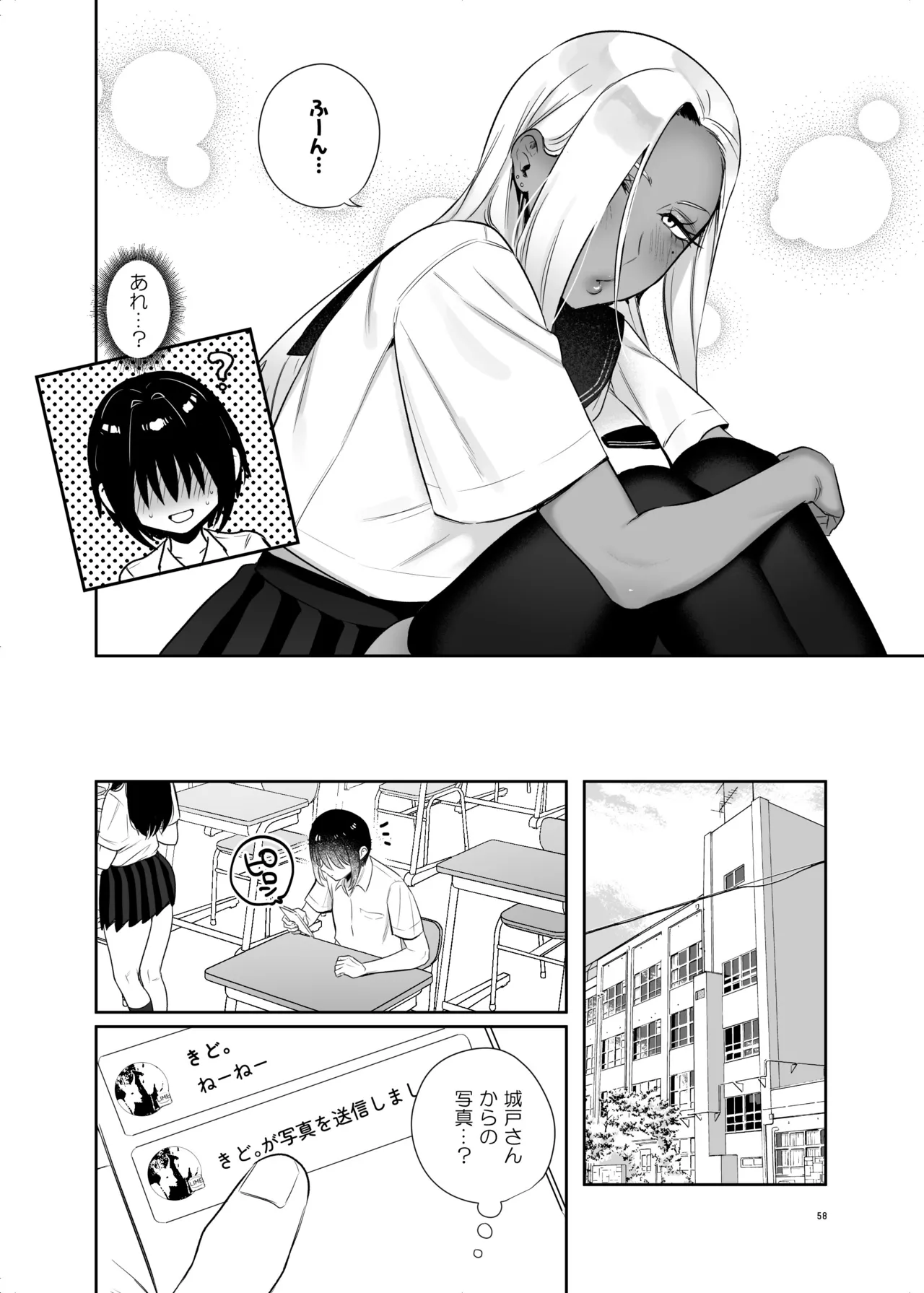 保健体育で実技が必修になった世界 - page58