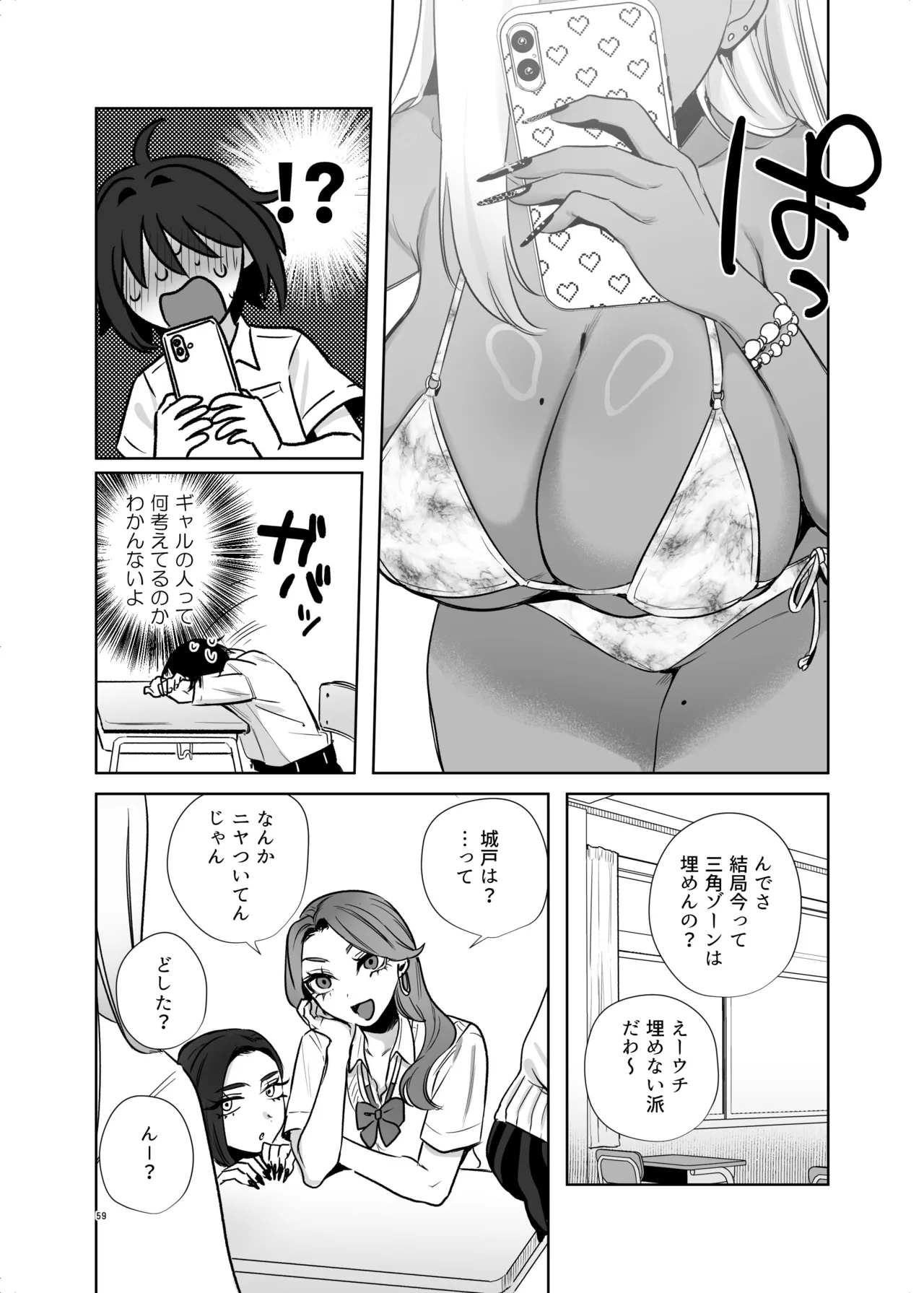 保健体育で実技が必修になった世界 - page59