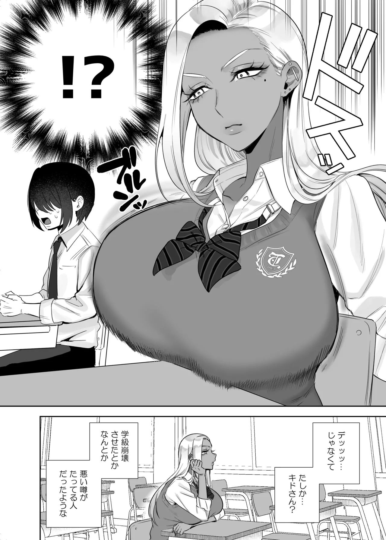 保健体育で実技が必修になった世界 - page6