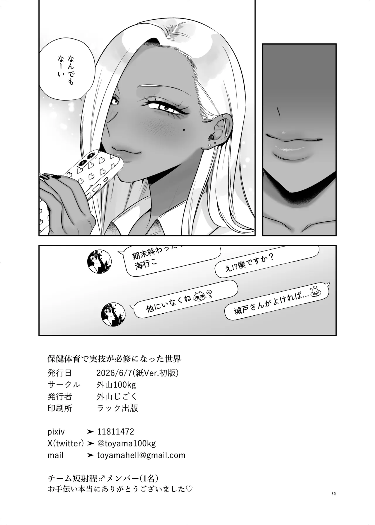 保健体育で実技が必修になった世界 - page60