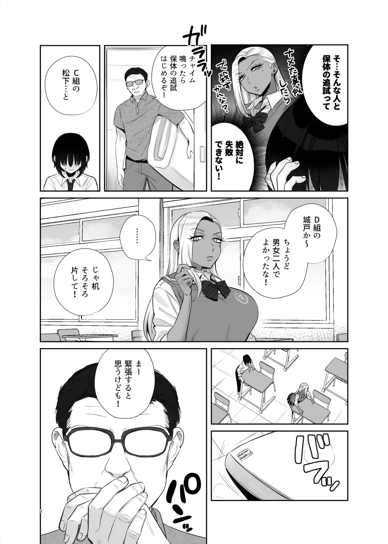 保健体育で実技が必修になった世界 - page7