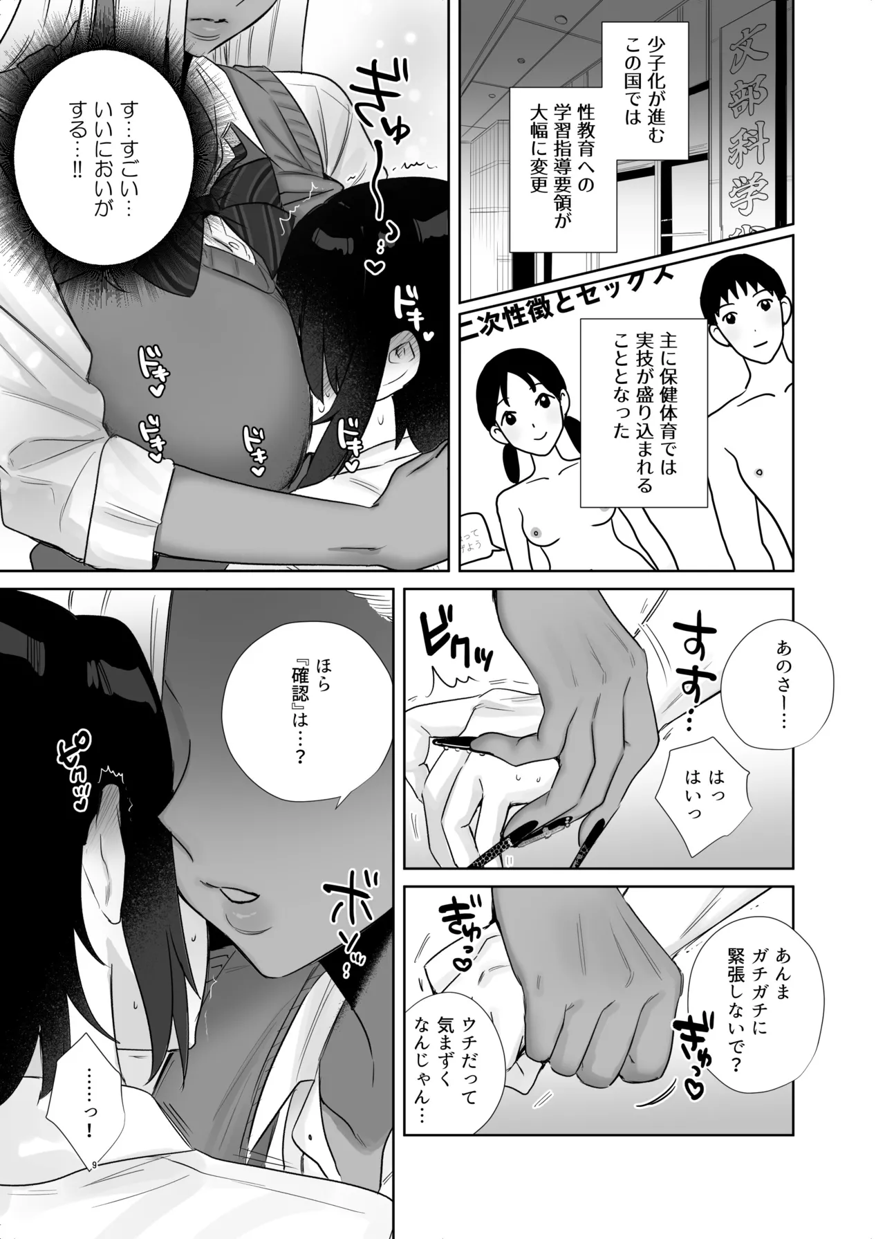保健体育で実技が必修になった世界 - page9