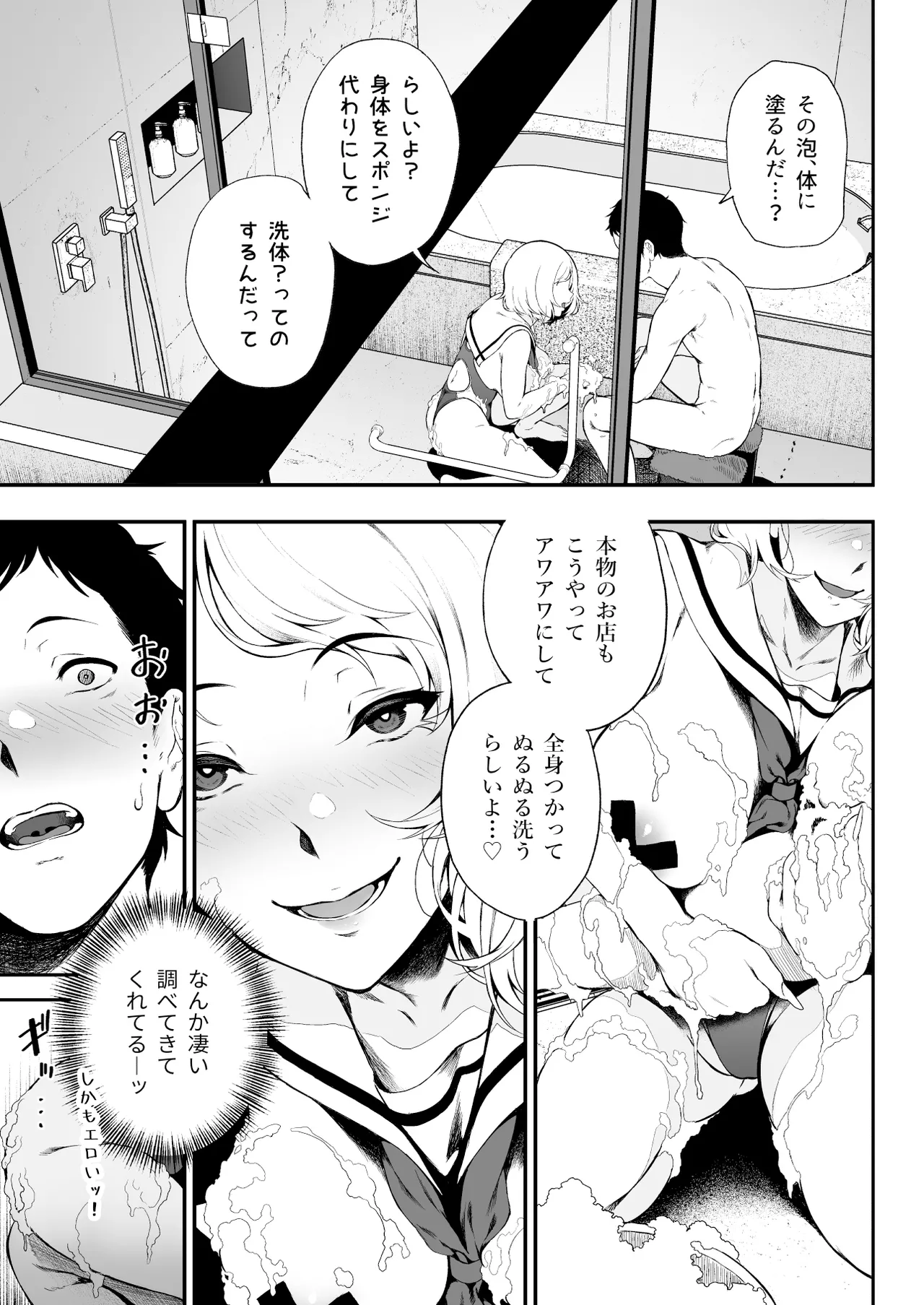 ギャギャギャ・ギャル・コスプレ 〜ラブホで密着ぬるぬるソープごっこ - page11