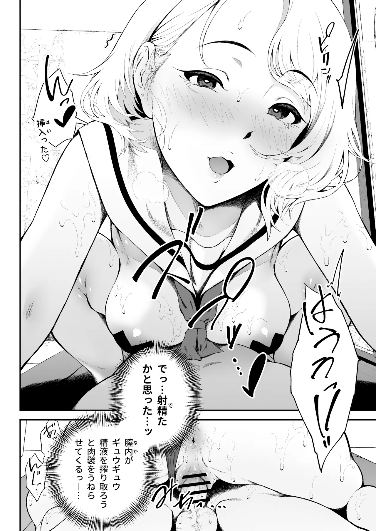 ギャギャギャ・ギャル・コスプレ 〜ラブホで密着ぬるぬるソープごっこ - page18