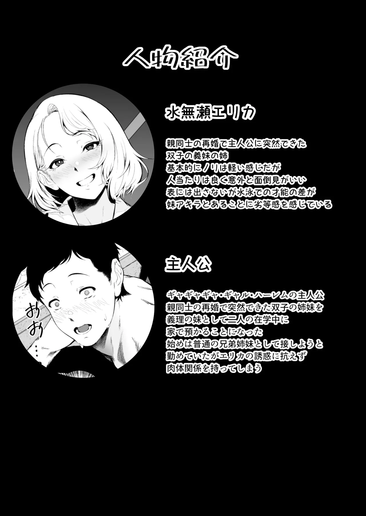 ギャギャギャ・ギャル・コスプレ 〜ラブホで密着ぬるぬるソープごっこ - page2