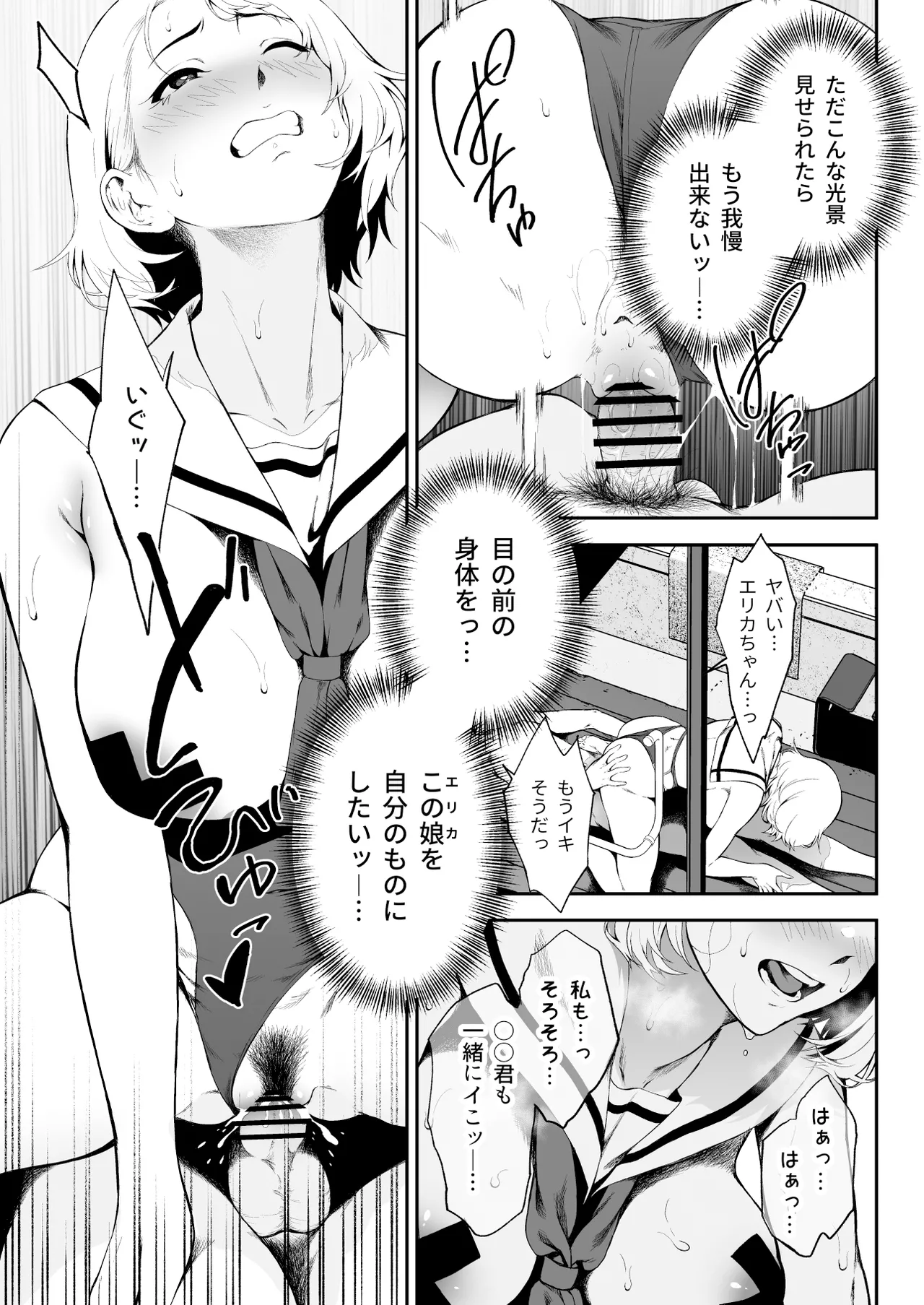 ギャギャギャ・ギャル・コスプレ 〜ラブホで密着ぬるぬるソープごっこ - page23