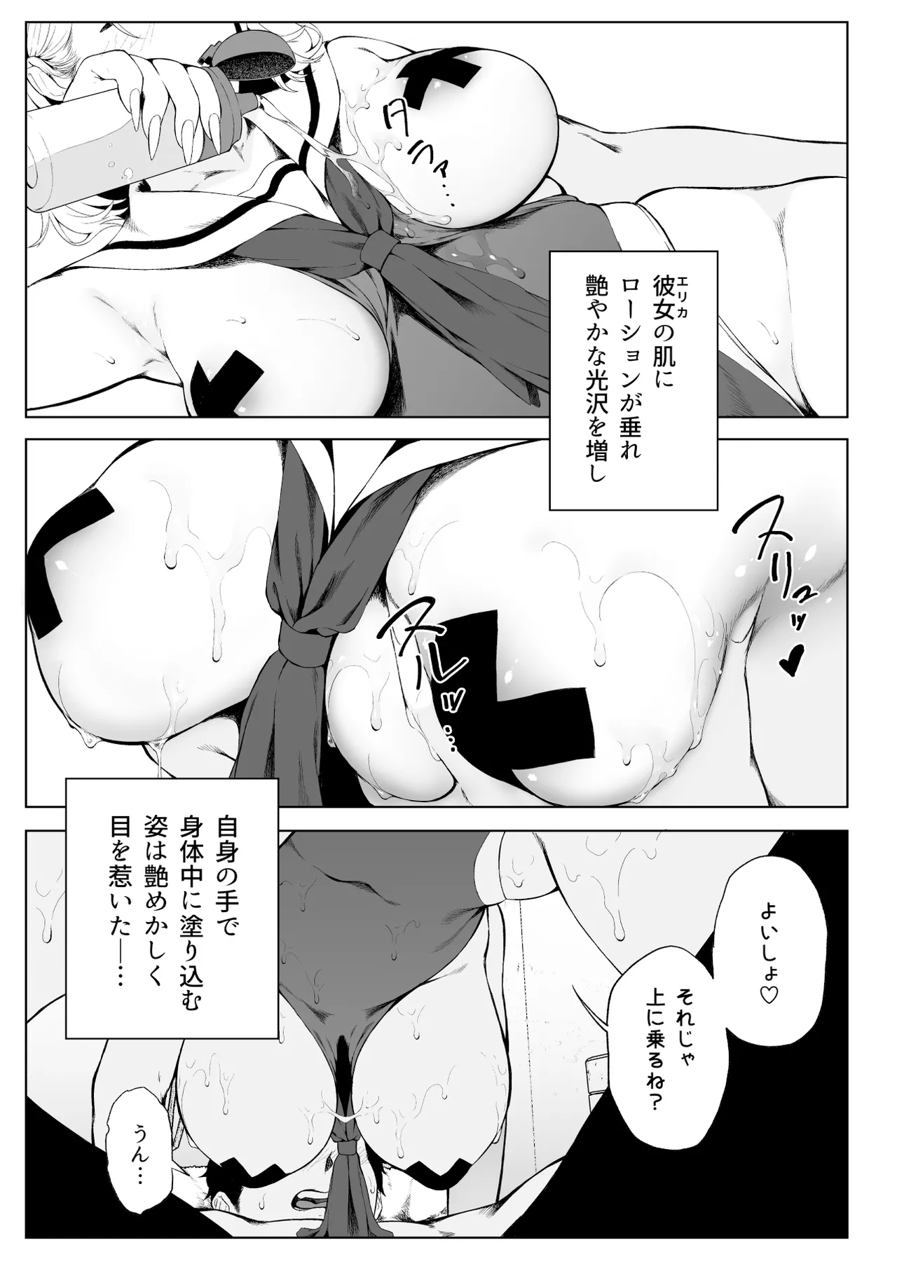 ギャギャギャ・ギャル・コスプレ 〜ラブホで密着ぬるぬるソープごっこ - page3