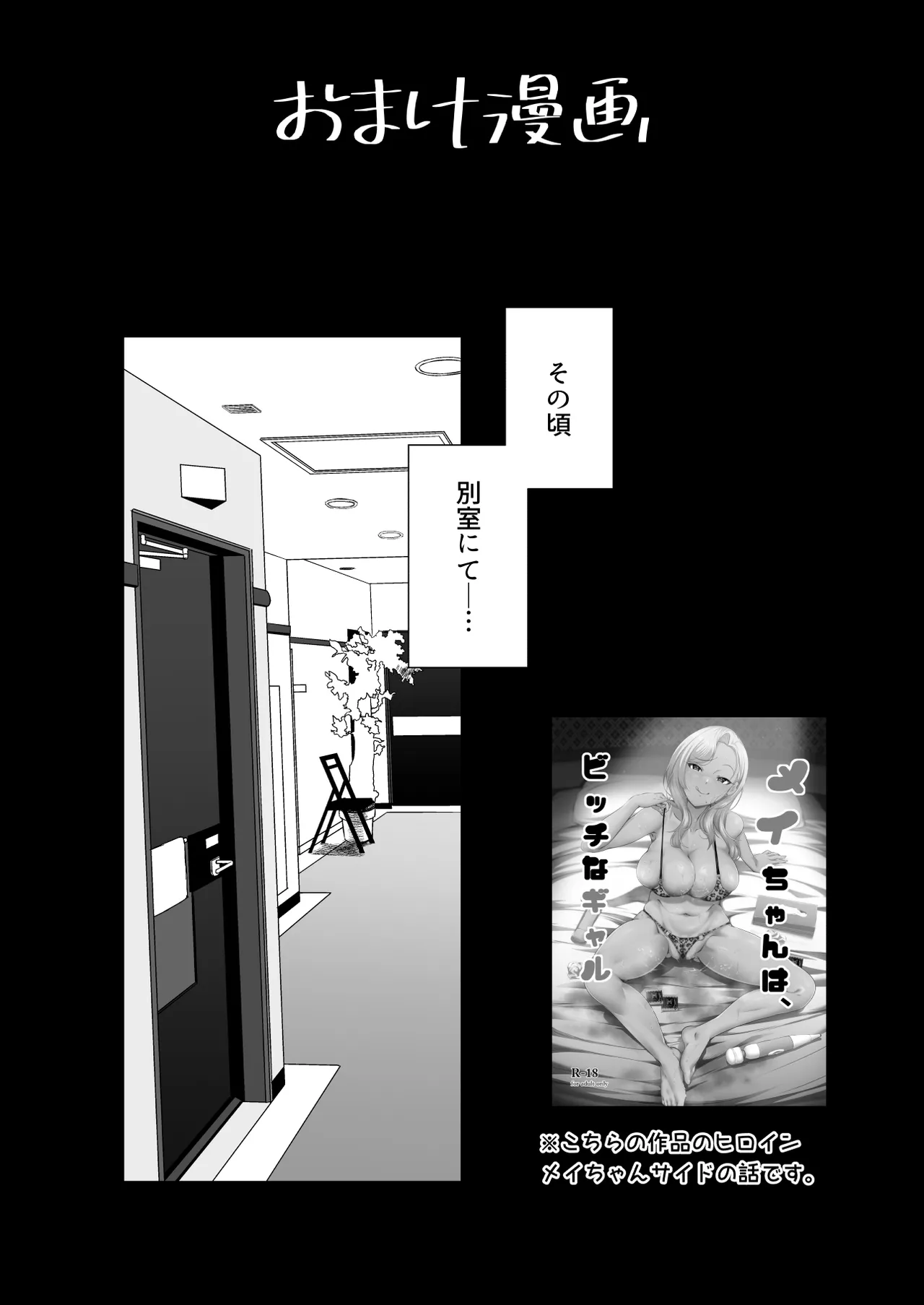 ギャギャギャ・ギャル・コスプレ 〜ラブホで密着ぬるぬるソープごっこ - page31