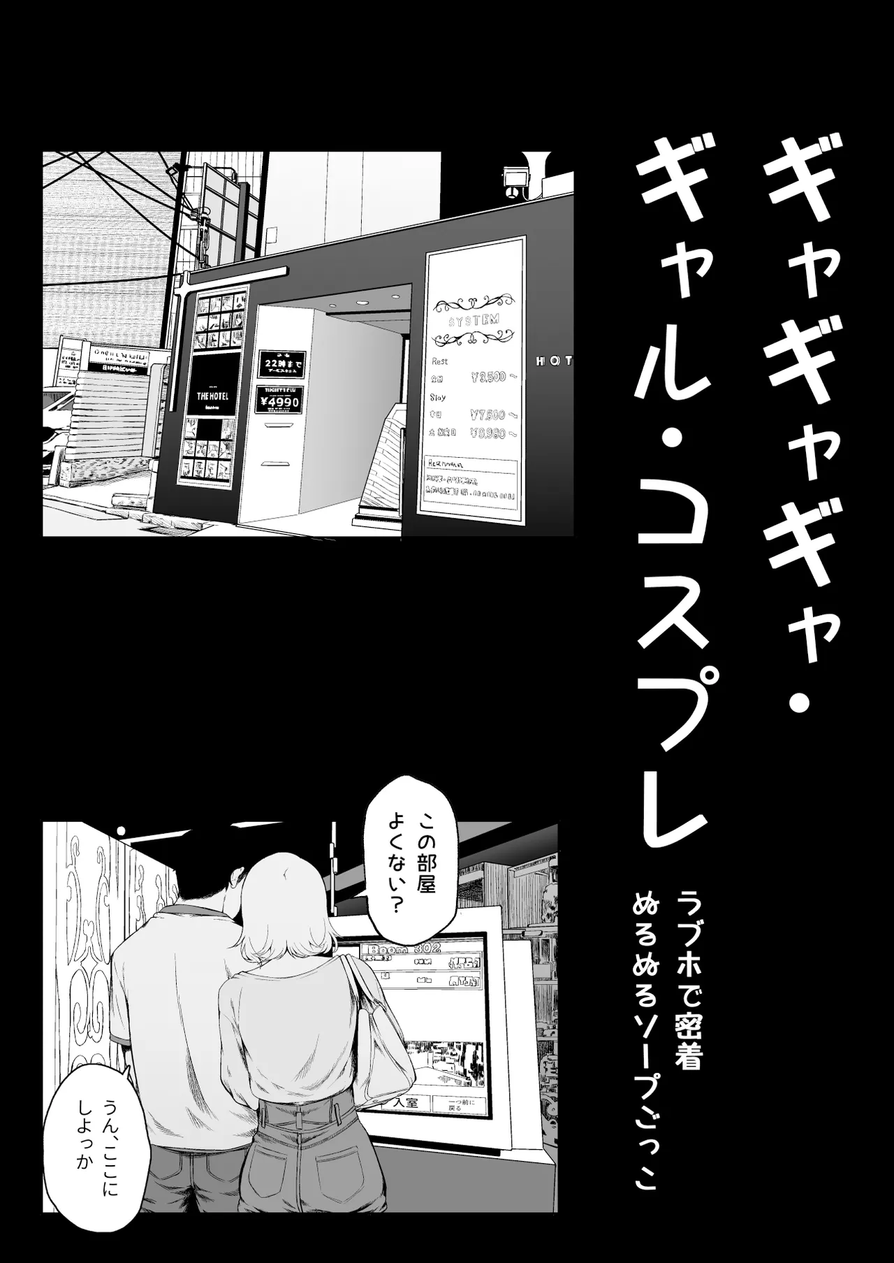 ギャギャギャ・ギャル・コスプレ 〜ラブホで密着ぬるぬるソープごっこ - page5