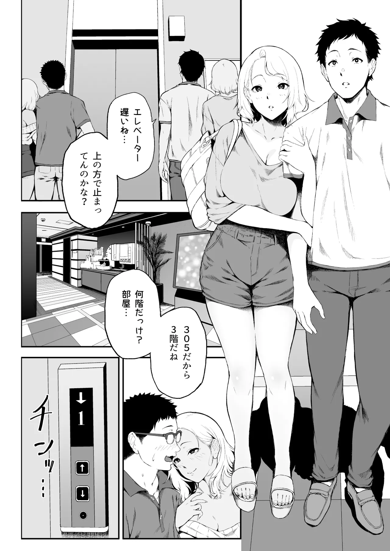 ギャギャギャ・ギャル・コスプレ 〜ラブホで密着ぬるぬるソープごっこ - page6