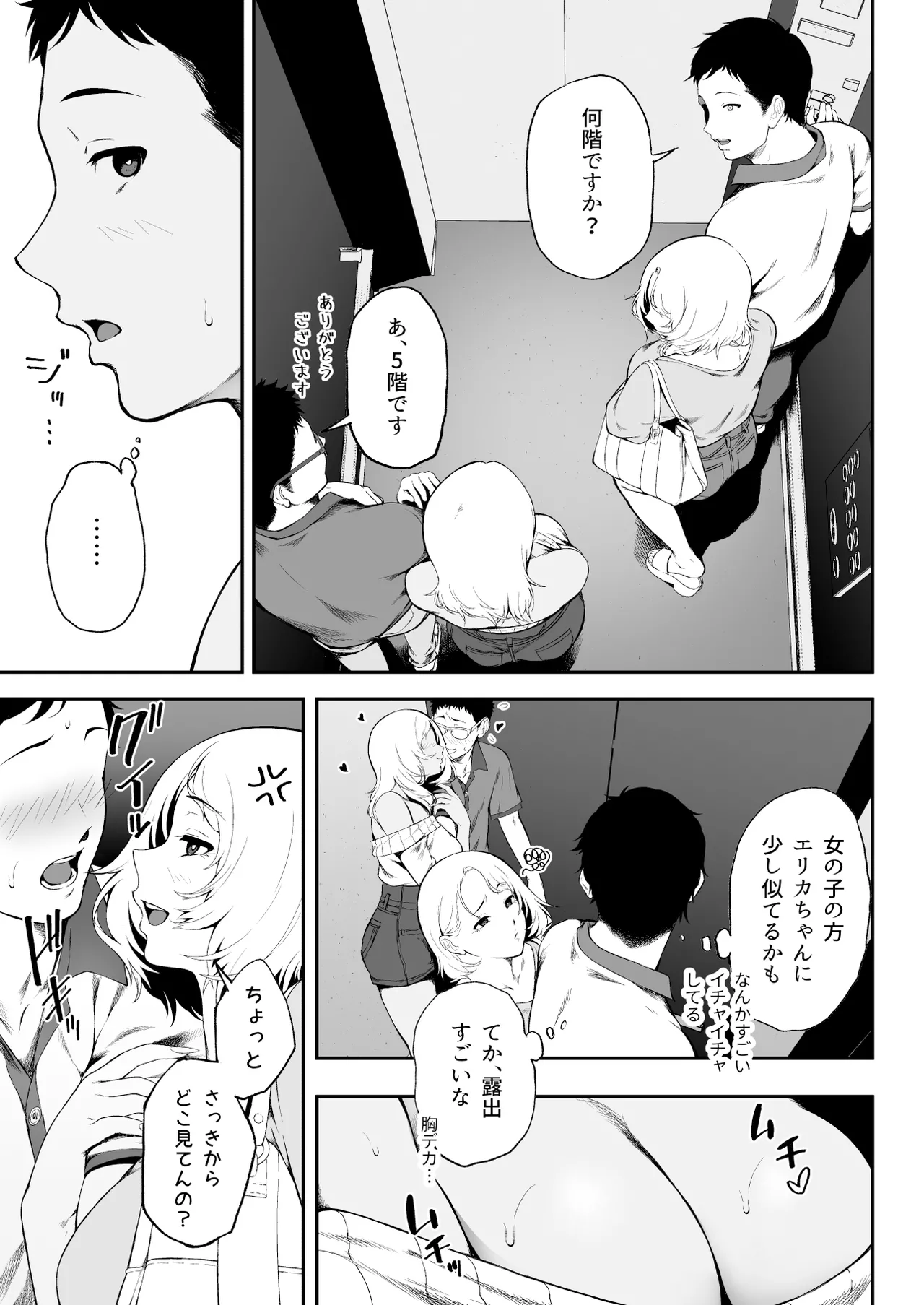 ギャギャギャ・ギャル・コスプレ 〜ラブホで密着ぬるぬるソープごっこ - page7