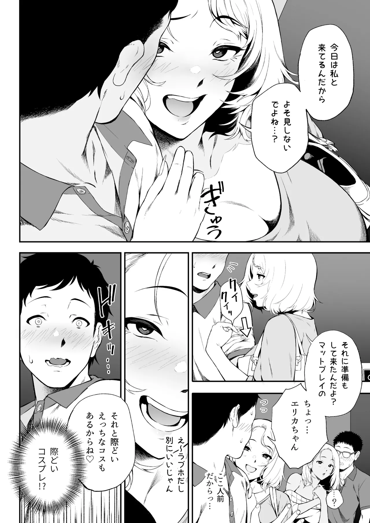 ギャギャギャ・ギャル・コスプレ 〜ラブホで密着ぬるぬるソープごっこ - page8