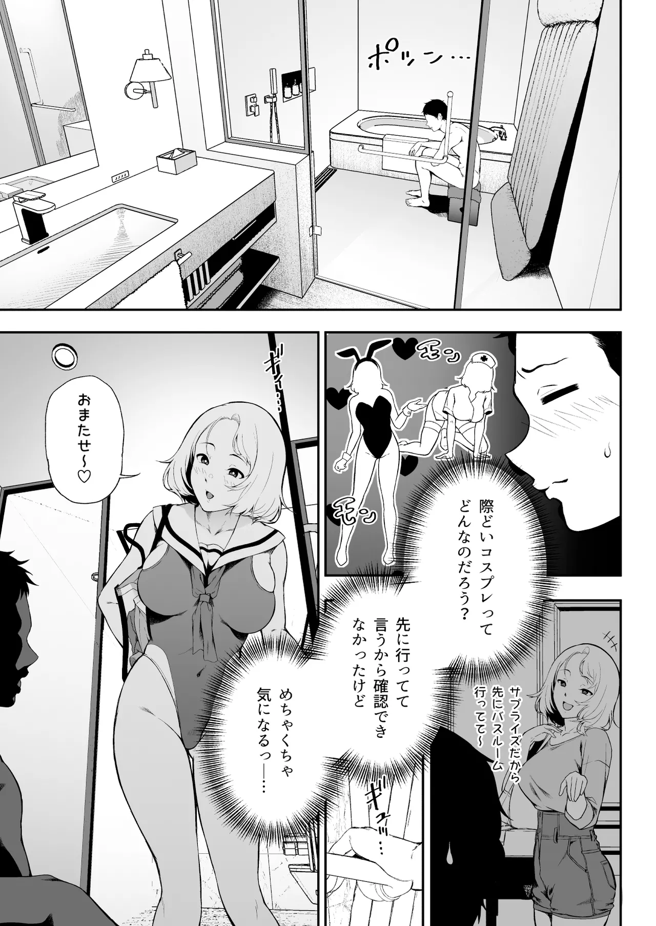 ギャギャギャ・ギャル・コスプレ 〜ラブホで密着ぬるぬるソープごっこ - page9