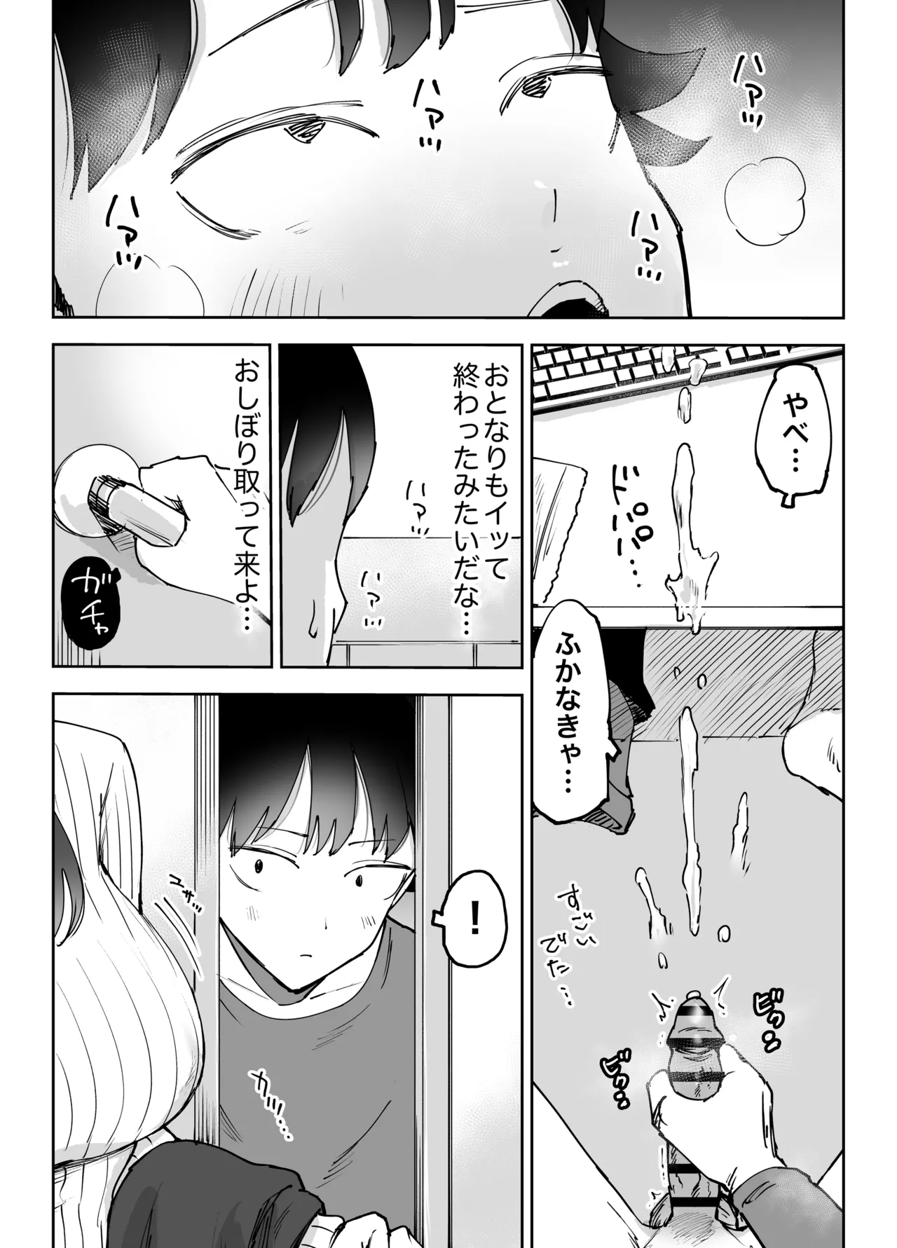 ネカフェのおねえさんと3時間パックの××× - page12