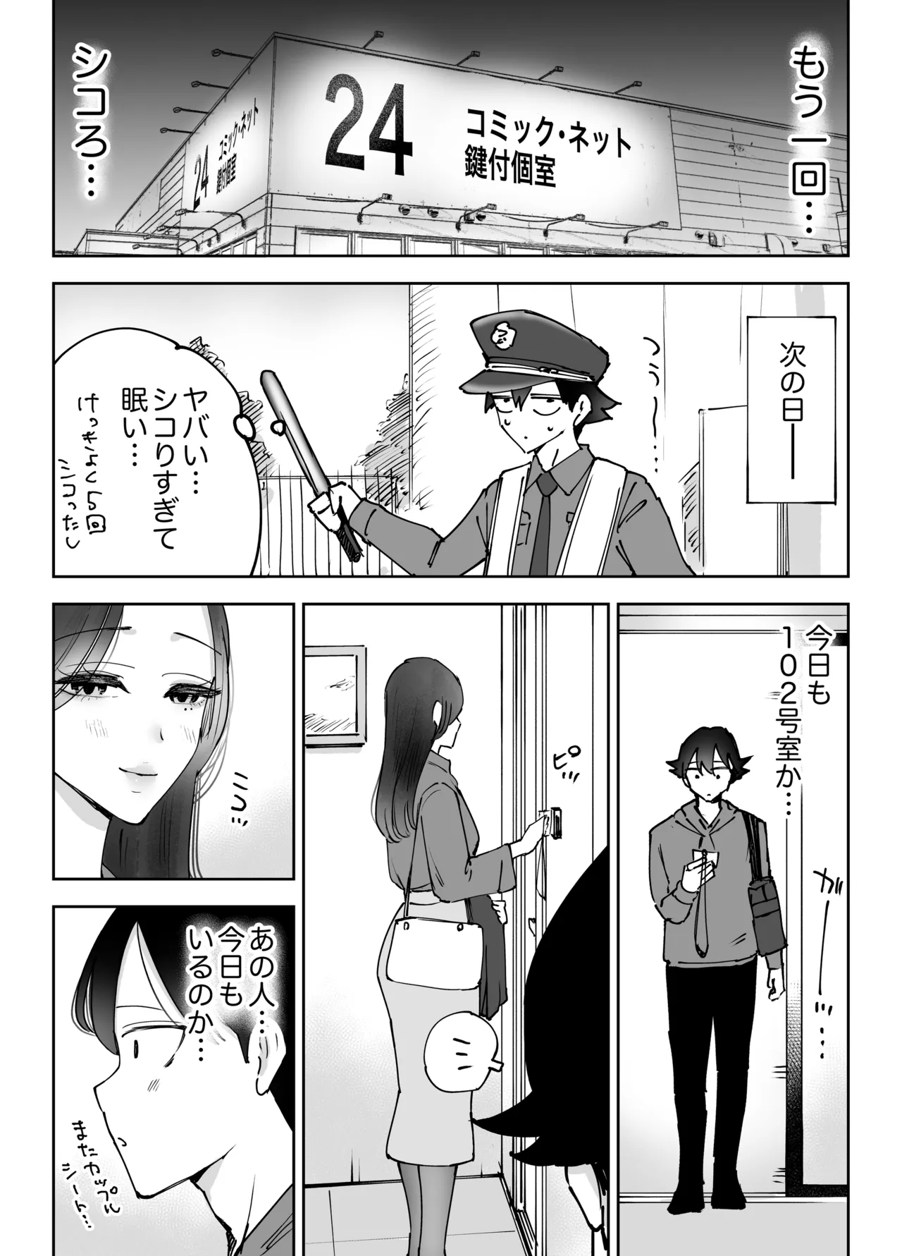 ネカフェのおねえさんと3時間パックの××× - page14