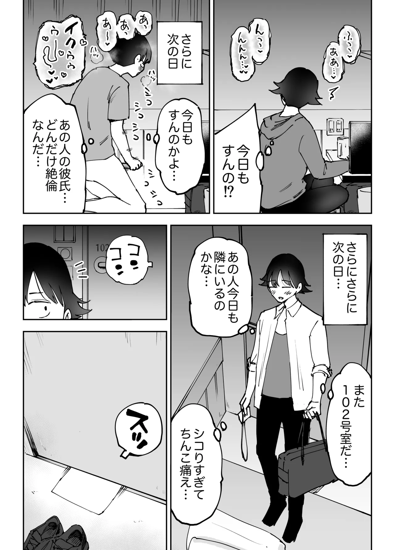 ネカフェのおねえさんと3時間パックの××× - page15