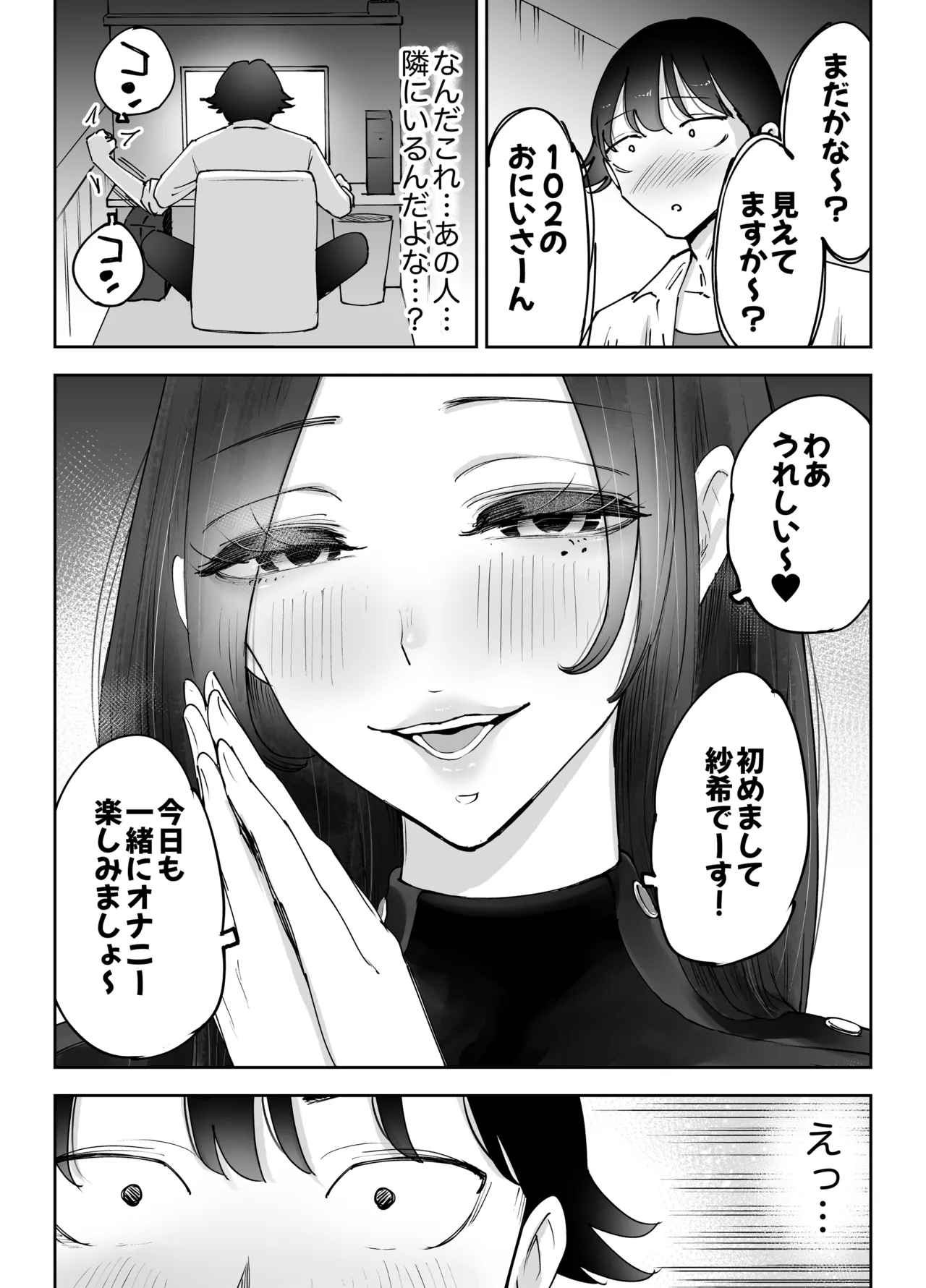 ネカフェのおねえさんと3時間パックの××× - page17