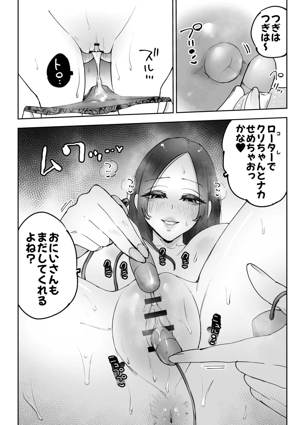 ネカフェのおねえさんと3時間パックの××× - page24