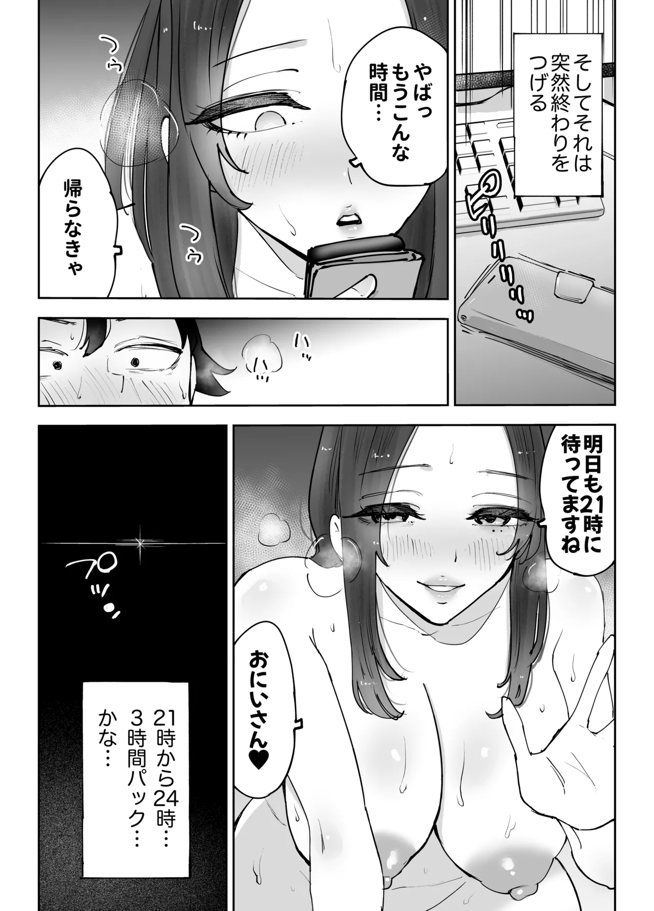 ネカフェのおねえさんと3時間パックの××× - page27