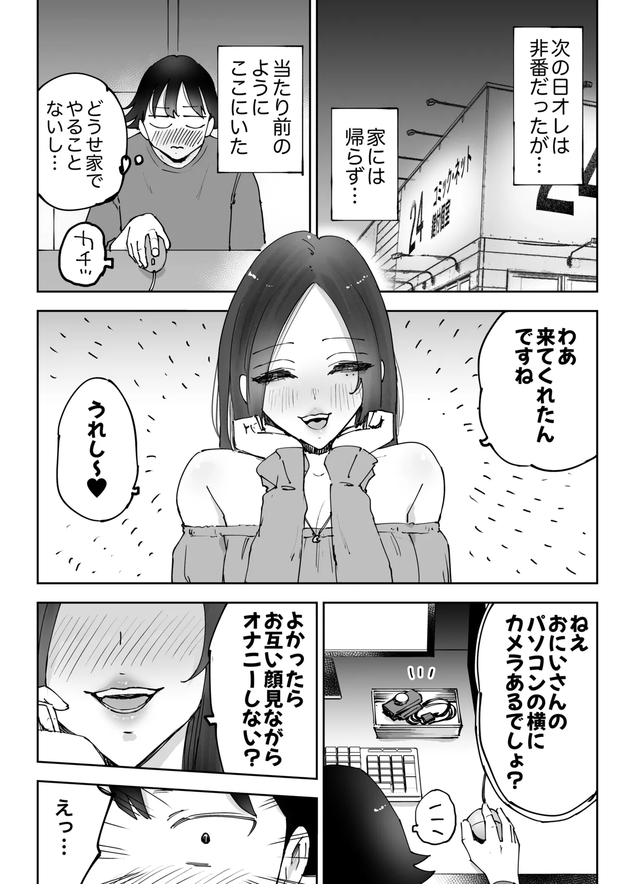 ネカフェのおねえさんと3時間パックの××× - page28