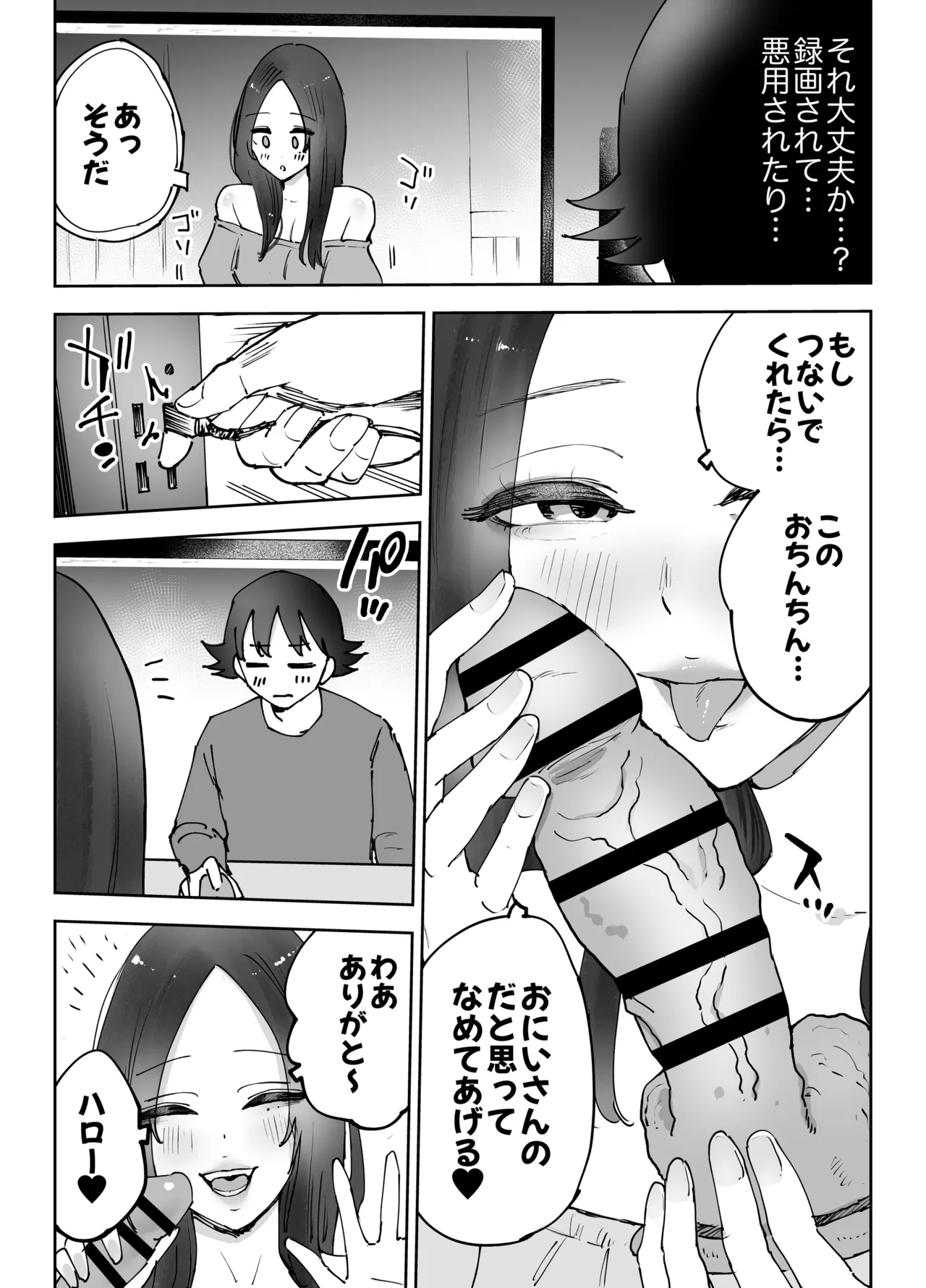ネカフェのおねえさんと3時間パックの××× - page29