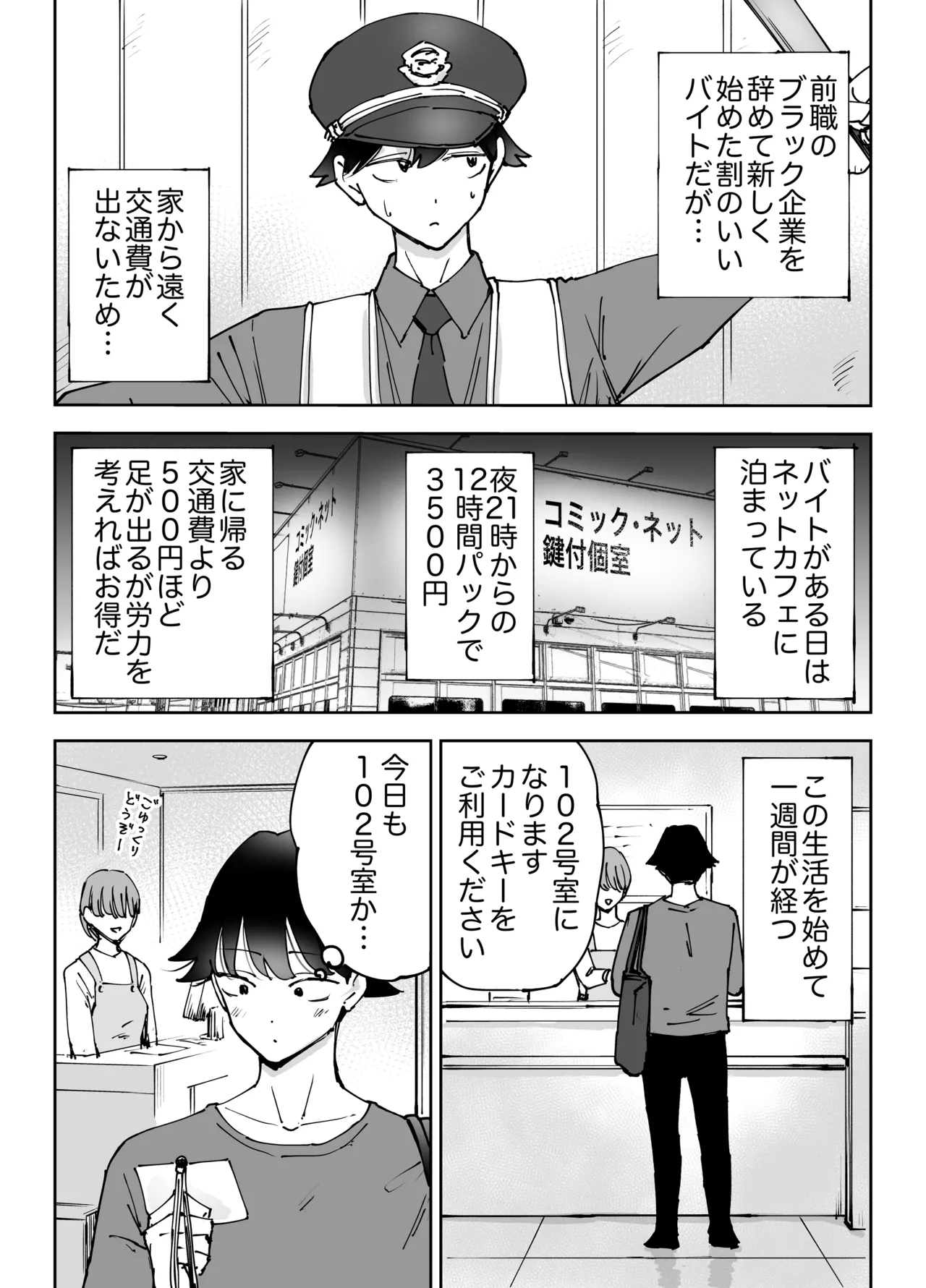 ネカフェのおねえさんと3時間パックの××× - page3