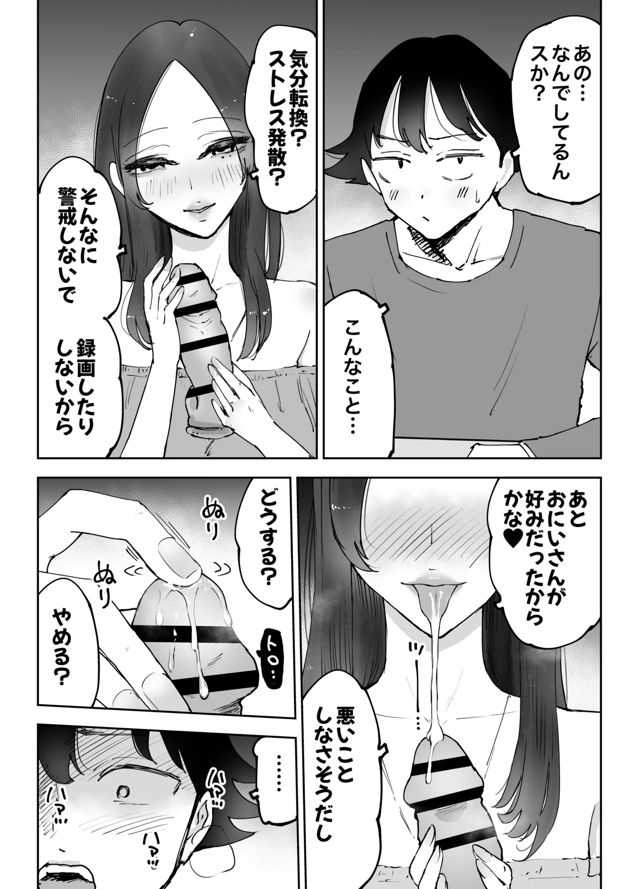 ネカフェのおねえさんと3時間パックの××× - page30
