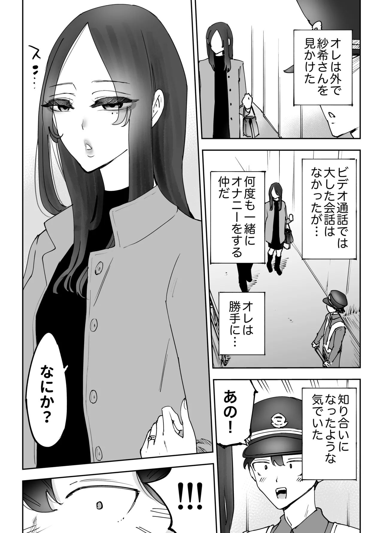 ネカフェのおねえさんと3時間パックの××× - page38