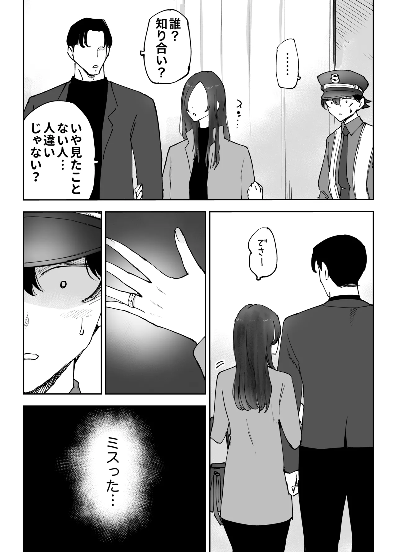 ネカフェのおねえさんと3時間パックの××× - page39