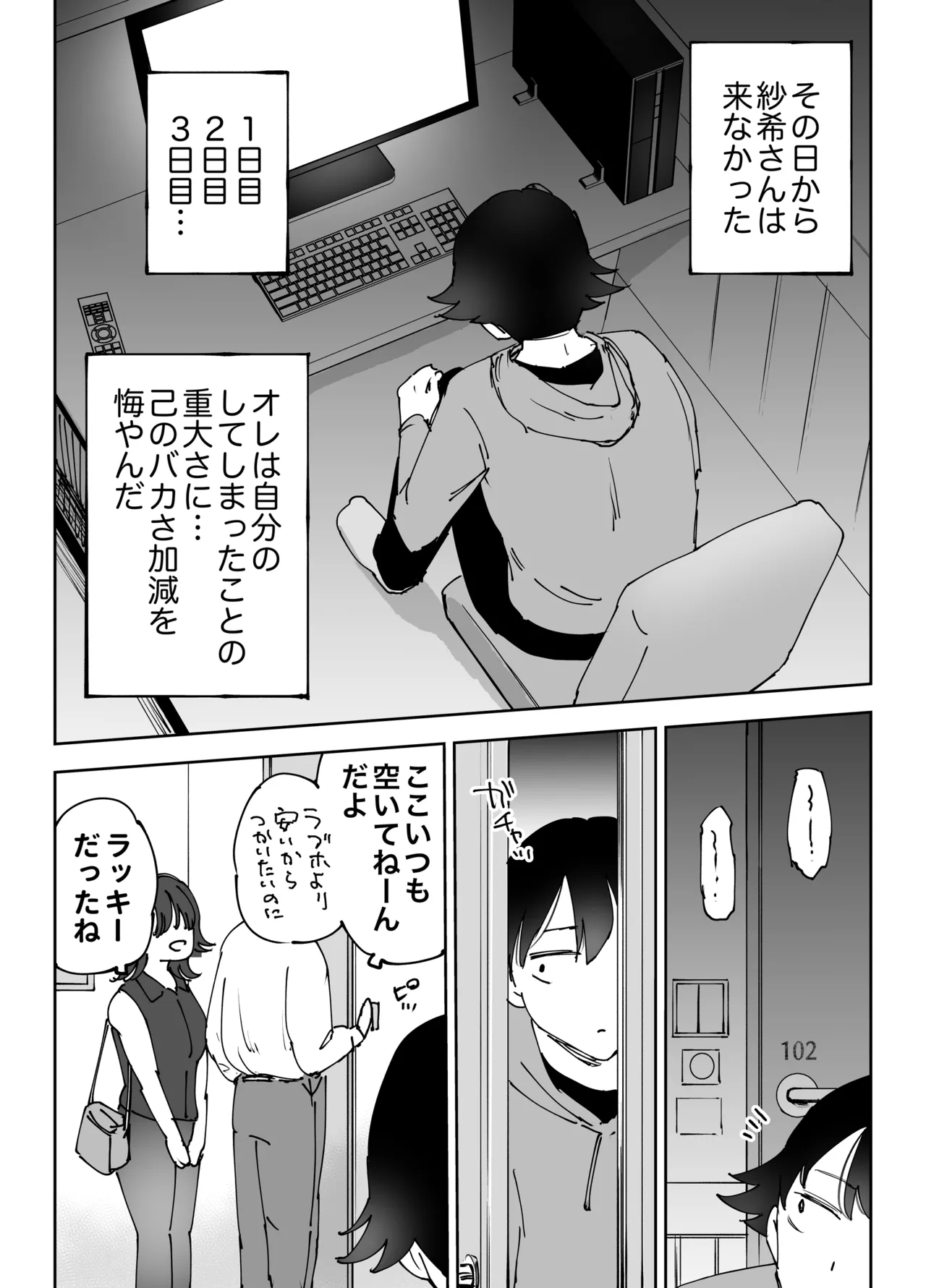 ネカフェのおねえさんと3時間パックの××× - page40