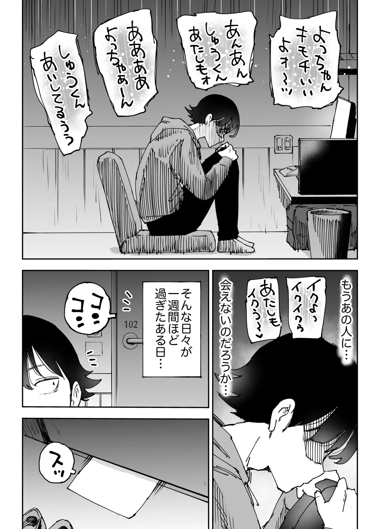 ネカフェのおねえさんと3時間パックの××× - page41