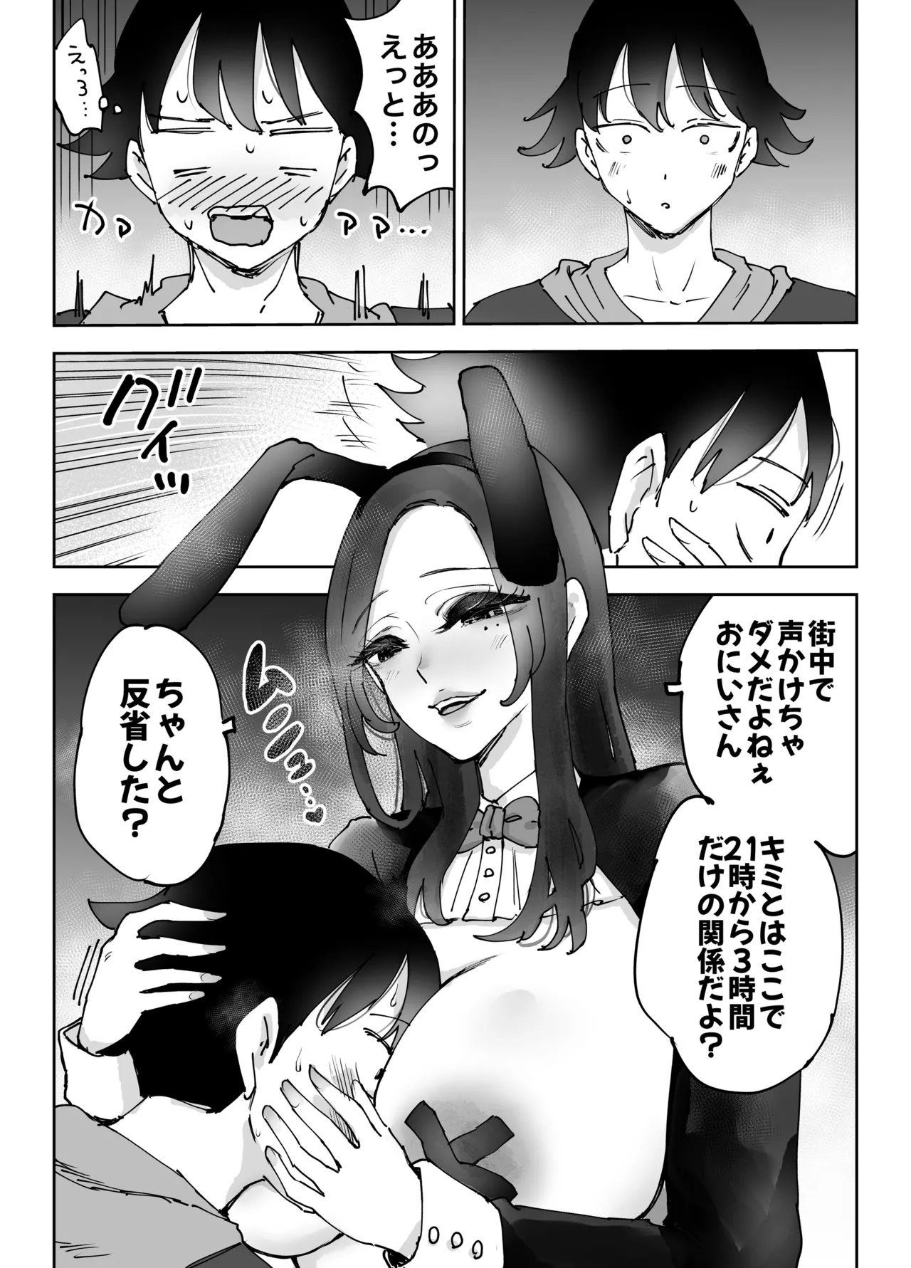 ネカフェのおねえさんと3時間パックの××× - page44