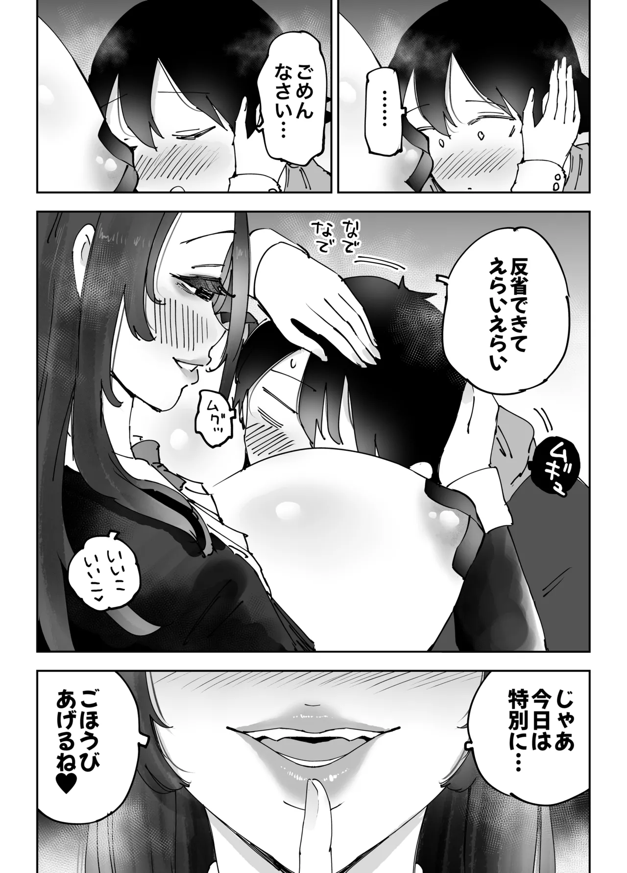 ネカフェのおねえさんと3時間パックの××× - page45
