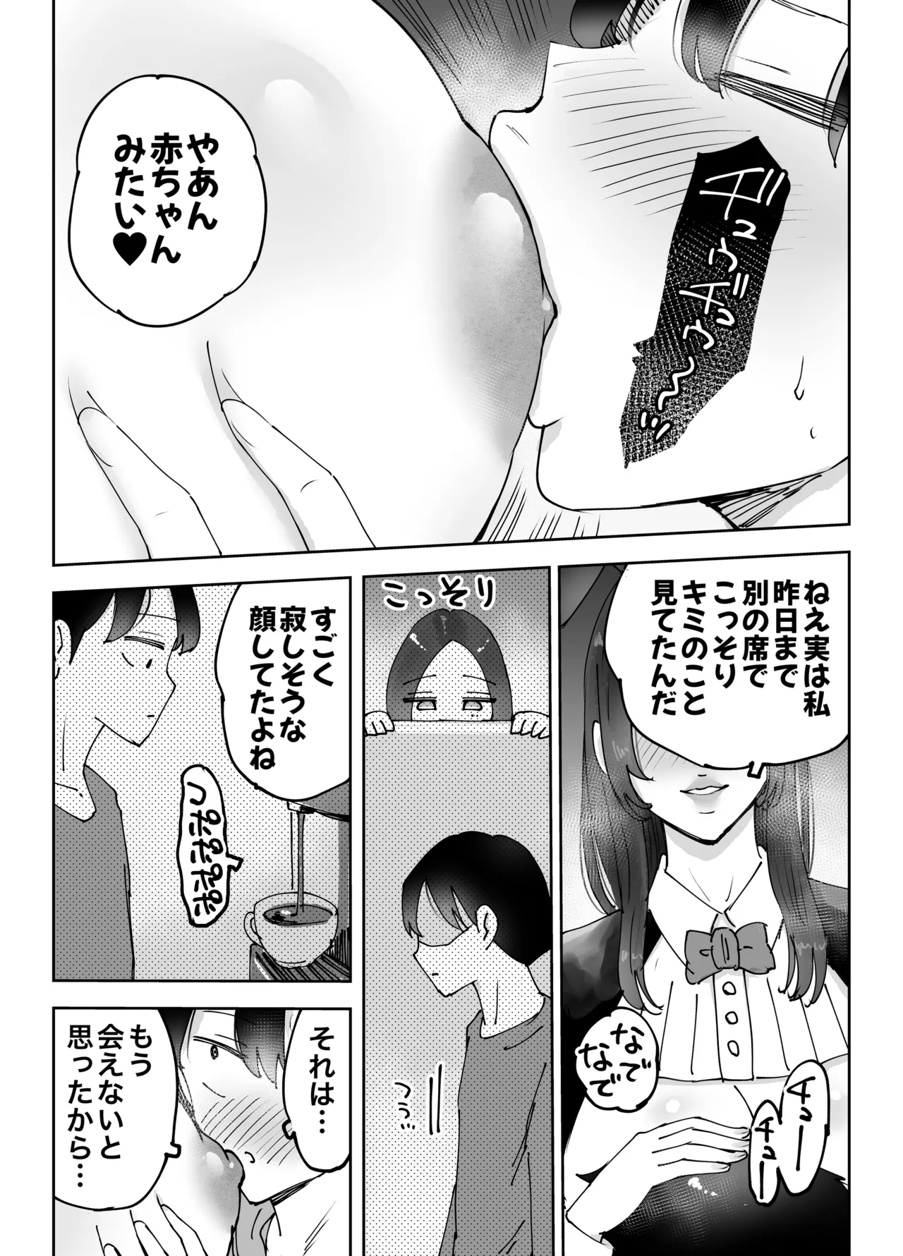 ネカフェのおねえさんと3時間パックの××× - page49