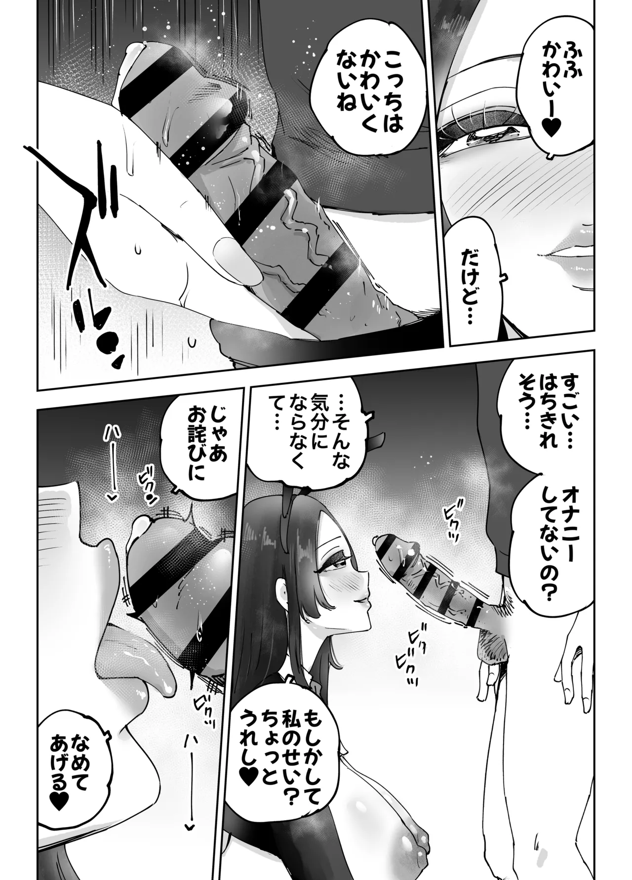 ネカフェのおねえさんと3時間パックの××× - page50