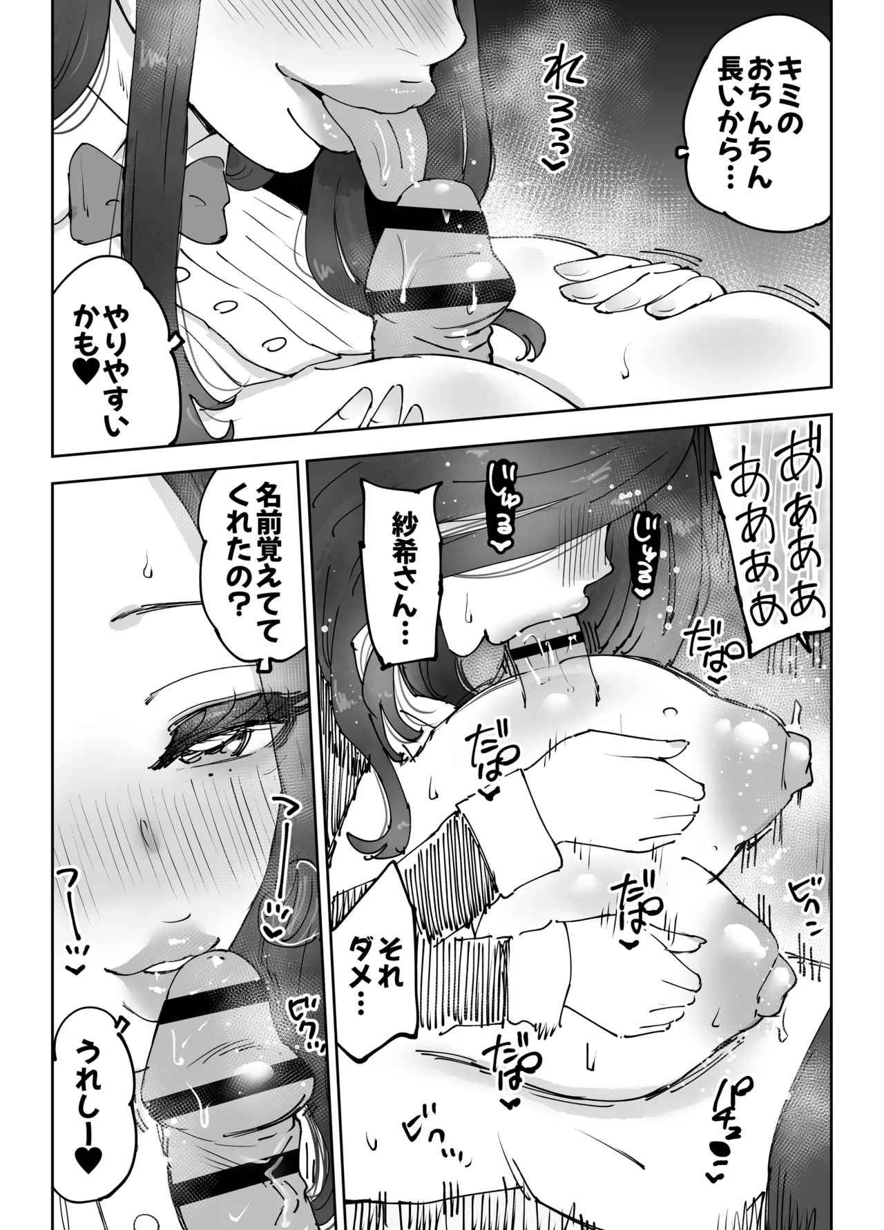 ネカフェのおねえさんと3時間パックの××× - page56