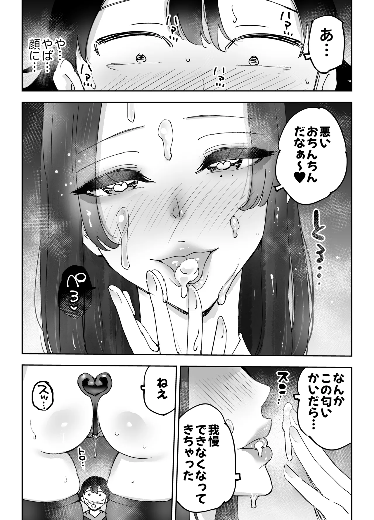 ネカフェのおねえさんと3時間パックの××× - page58