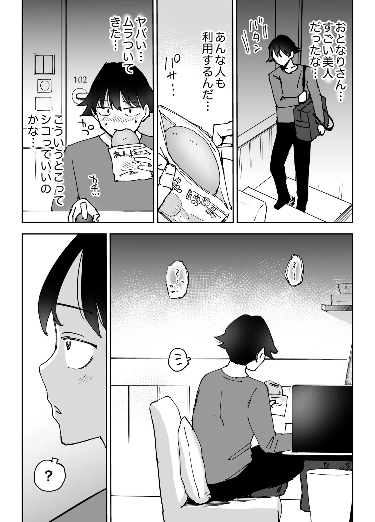 ネカフェのおねえさんと3時間パックの××× - page6
