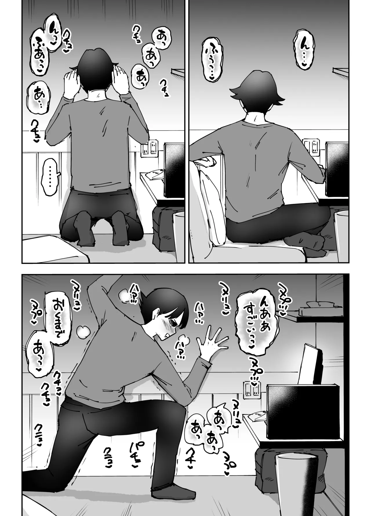 ネカフェのおねえさんと3時間パックの××× - page7