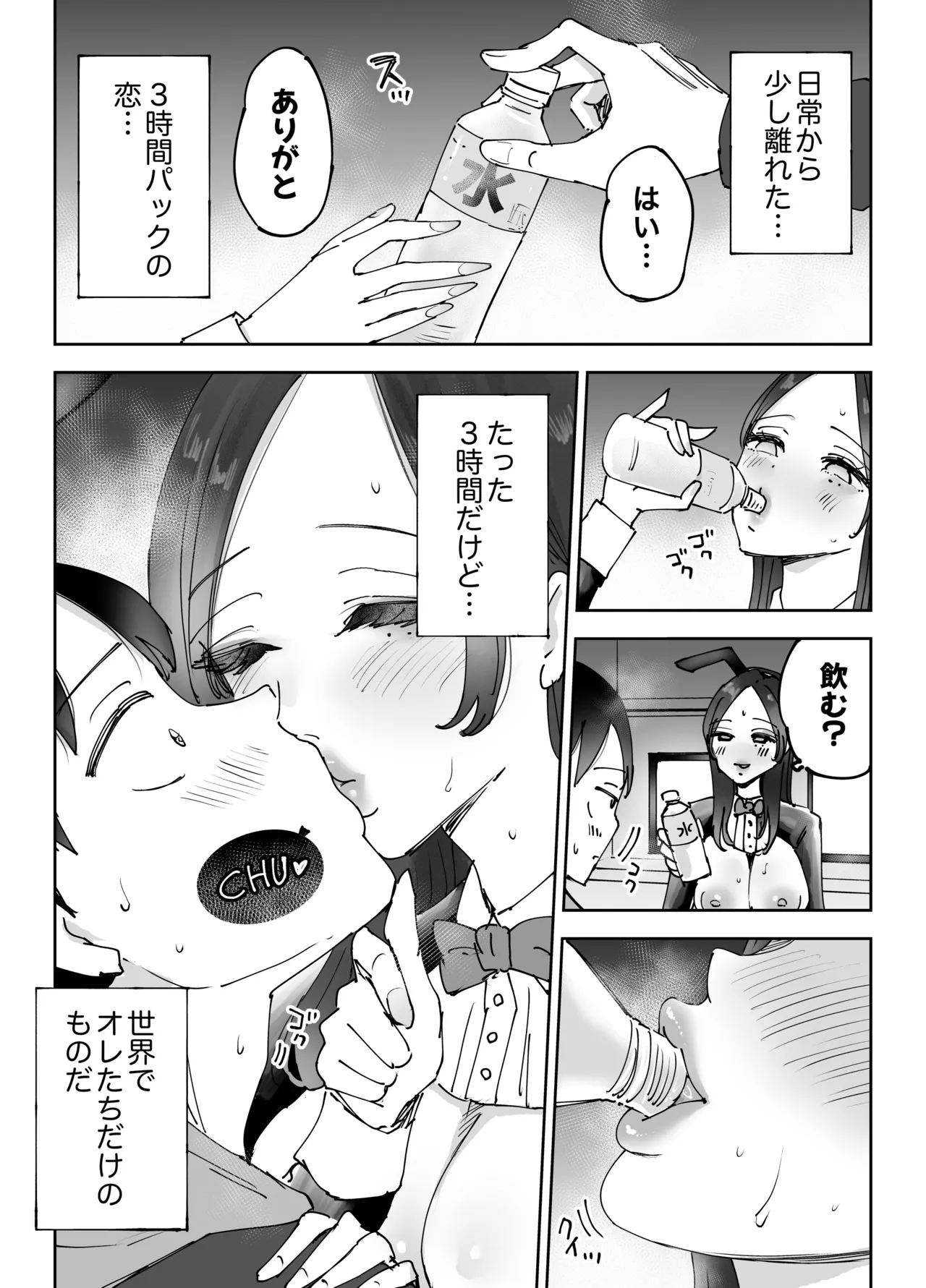 ネカフェのおねえさんと3時間パックの××× - page72