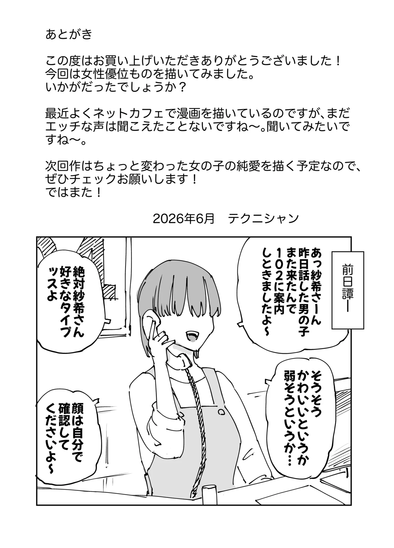 ネカフェのおねえさんと3時間パックの××× - page73
